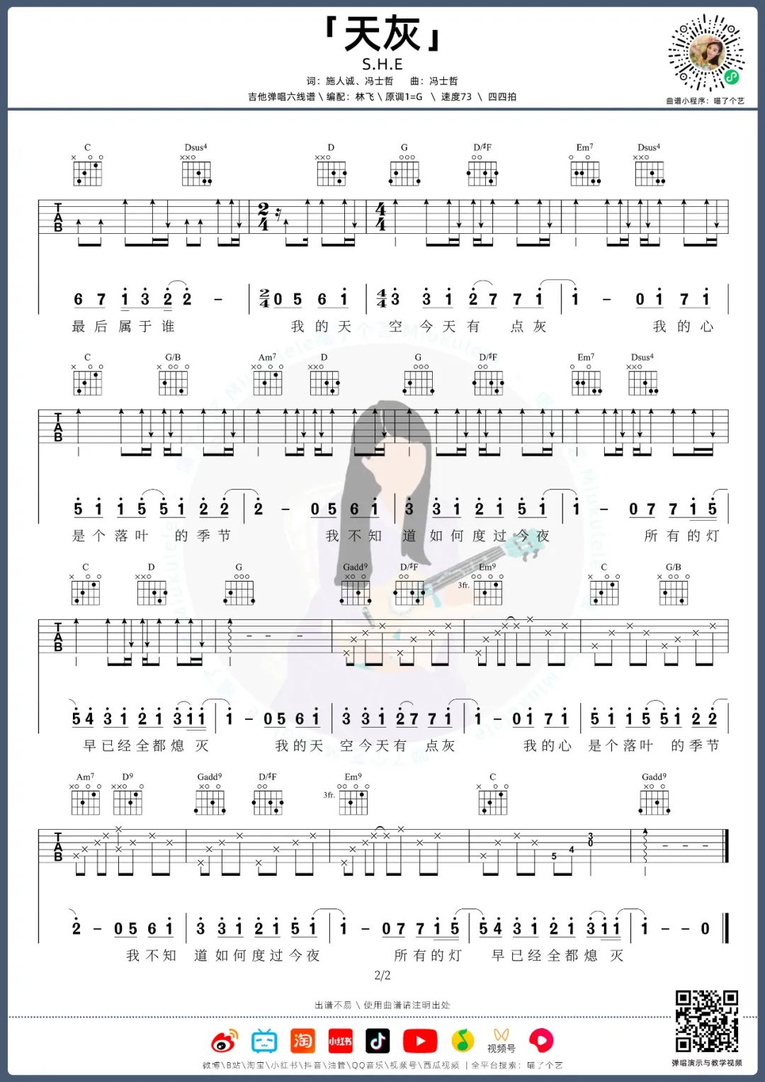 天灰吉他谱2-S.H.E