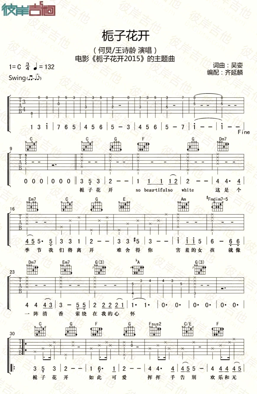 栀子花开吉他谱1-何炅