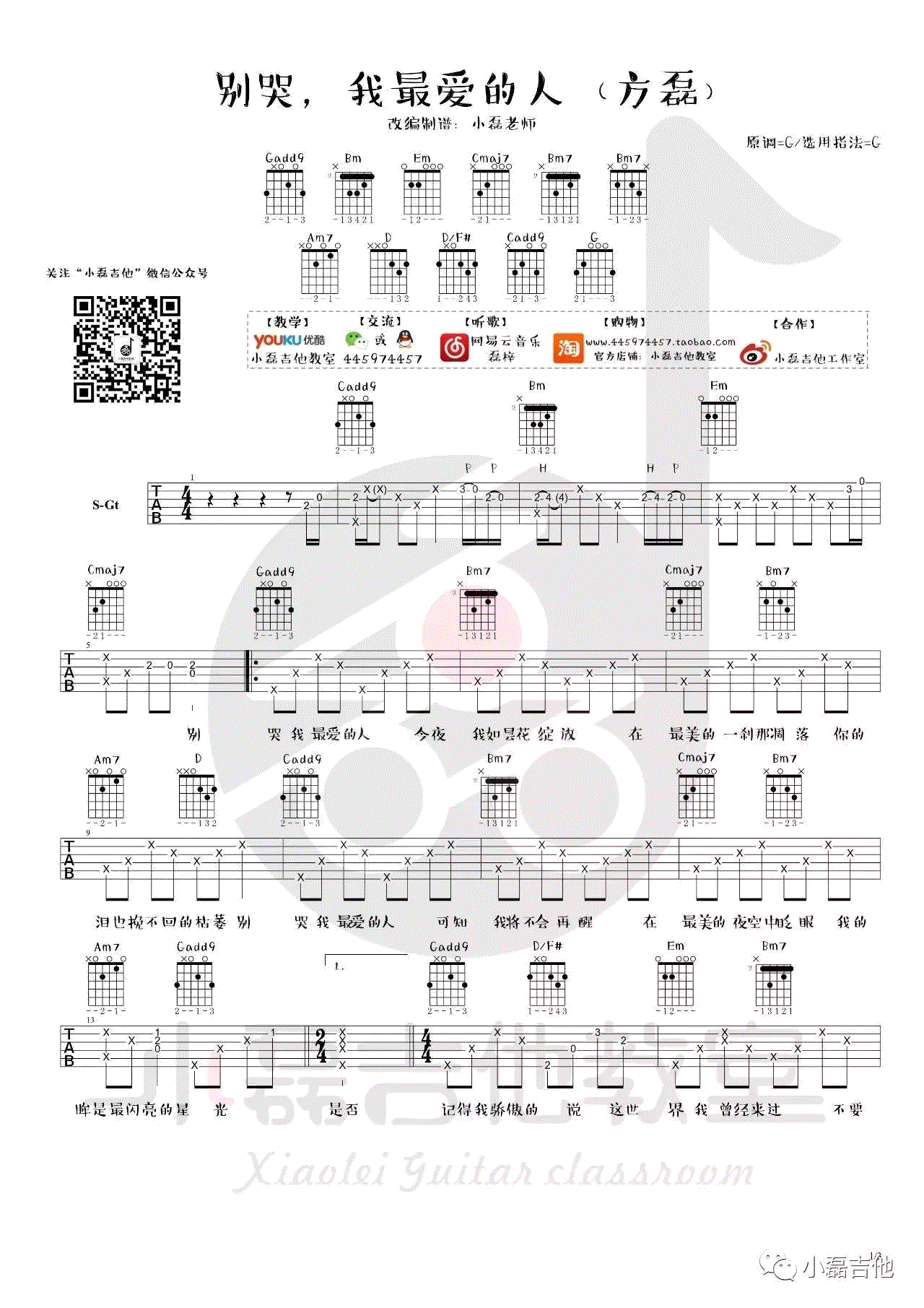 别哭我最爱的人吉他谱1-郑智化