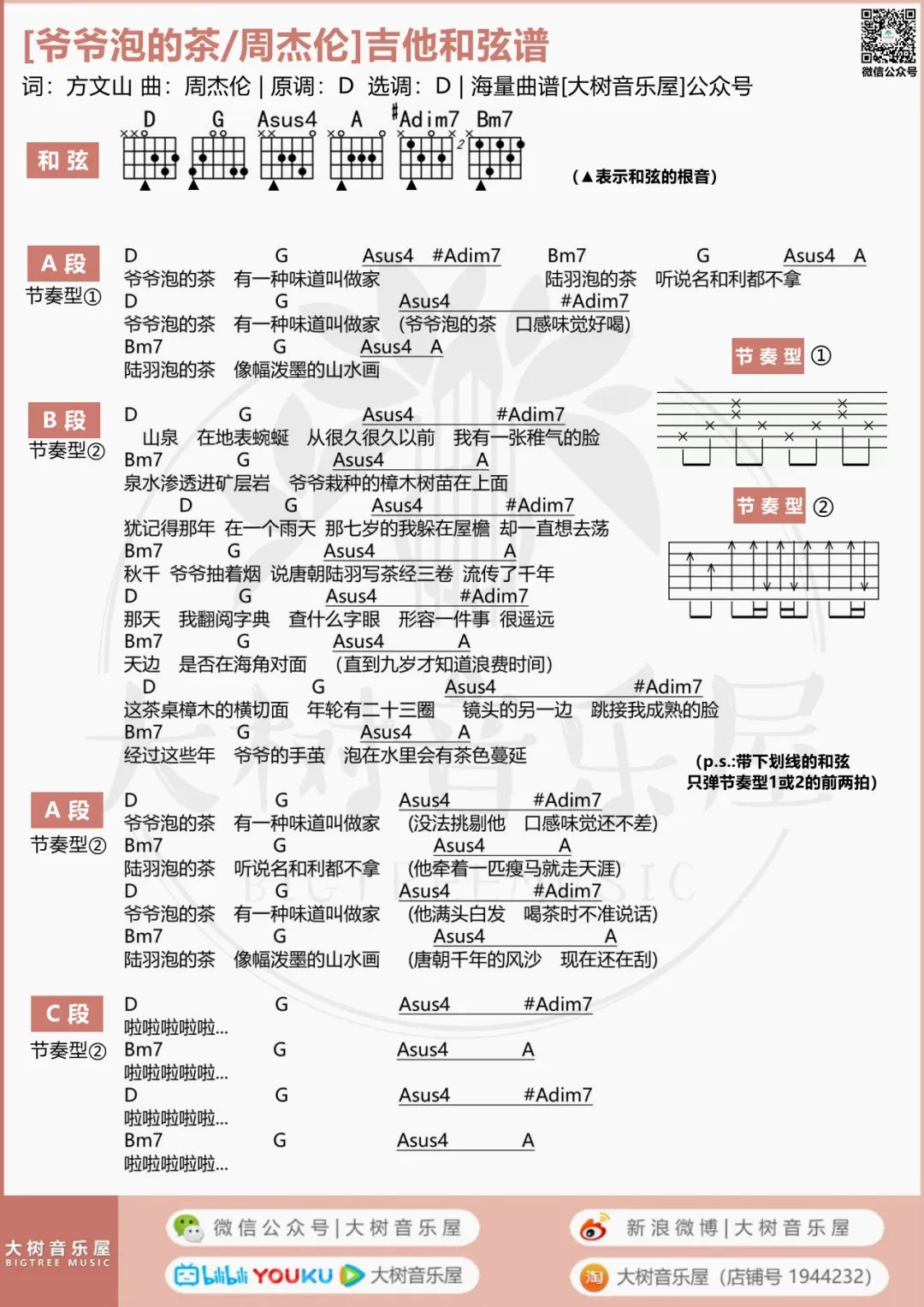 爷爷泡的茶吉他谱4-周杰伦