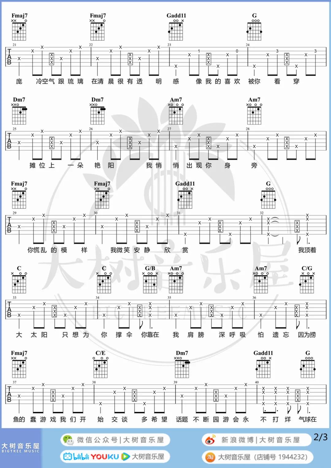 园游会吉他谱2-周杰伦