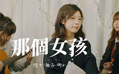 那个女孩吉他谱_陶喆/卢广仲_E调原版吉他谱_吉他弹唱教学
