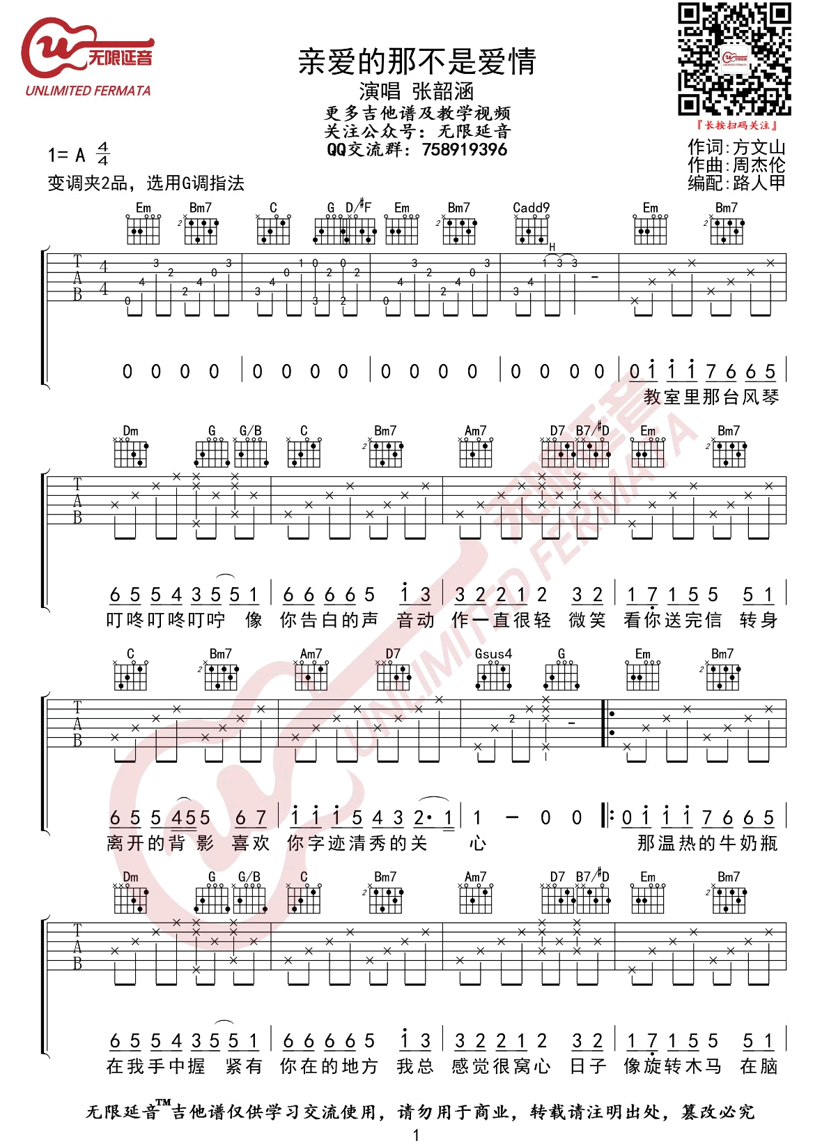 亲爱的那不是爱情吉他谱1-张韶涵