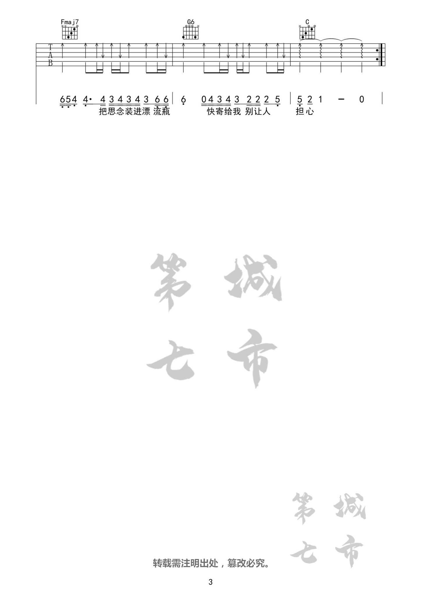 无人之岛吉他谱3-任然