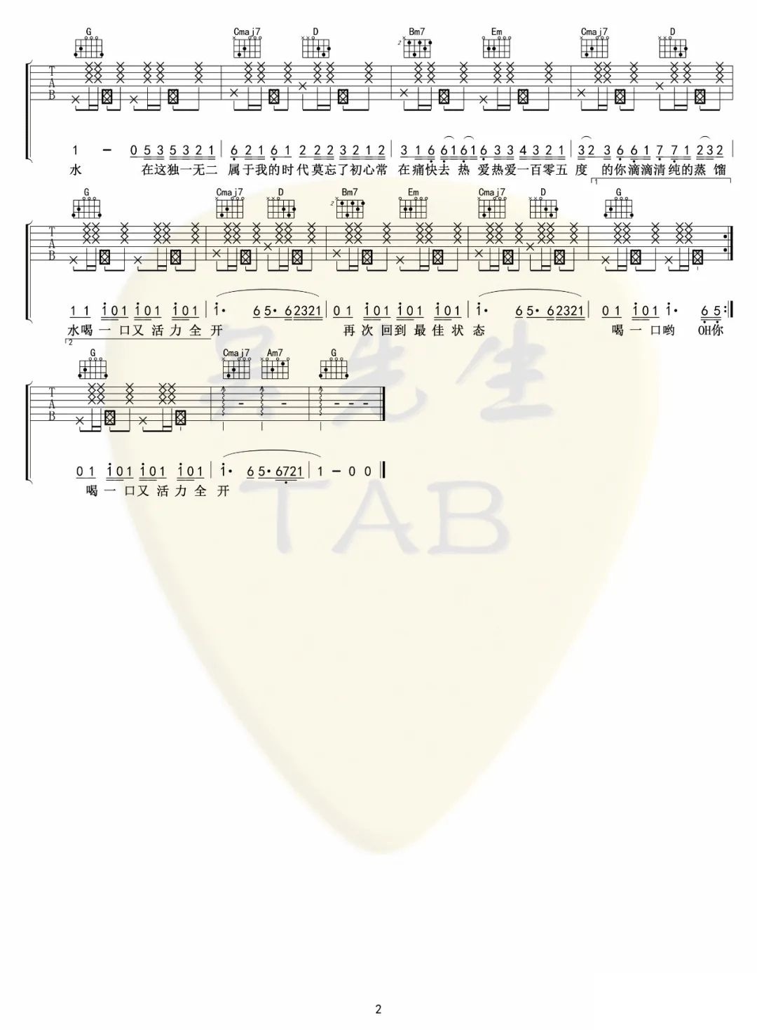 热爱105度的你吉他谱2-阿肆