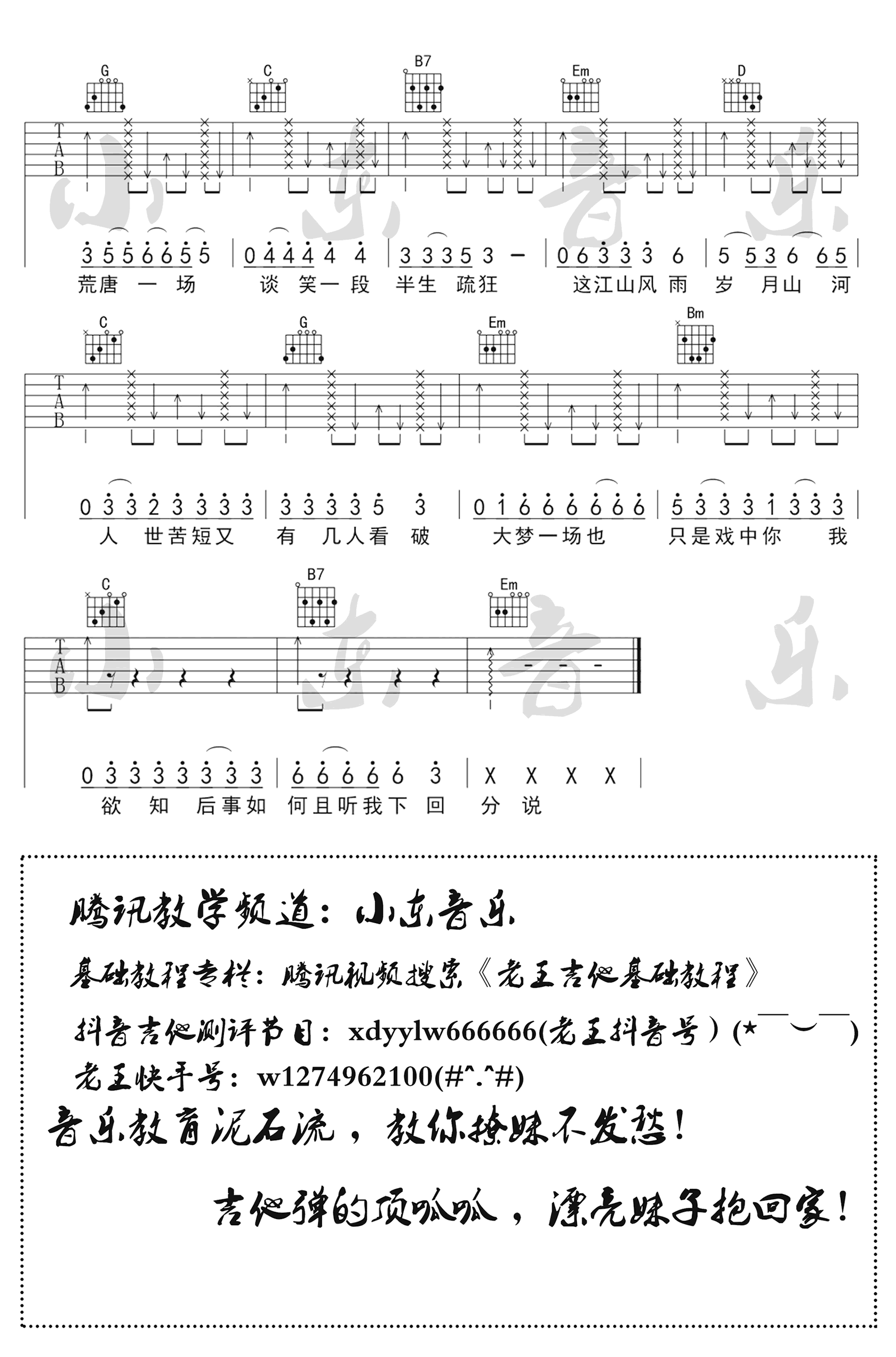 说书人吉他谱4-暗杠