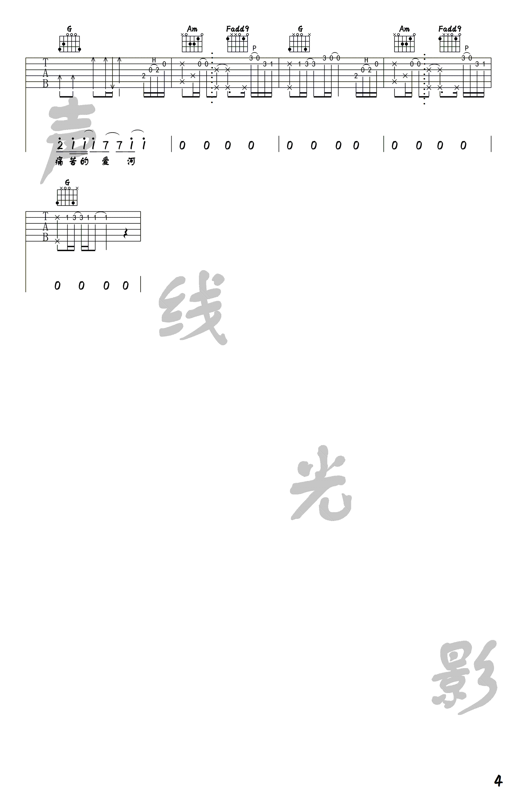 爱河吉他谱4-蒋雪儿