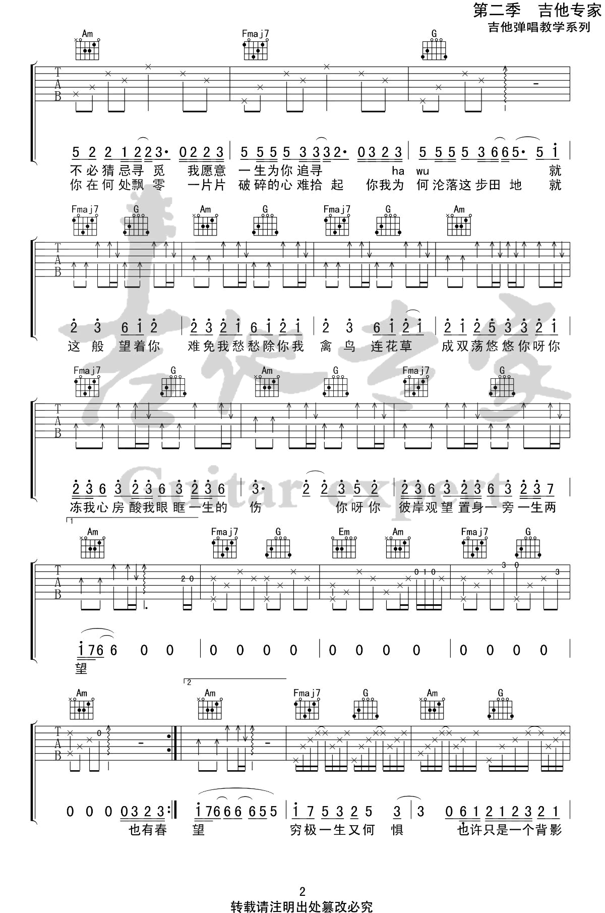 隔岸吉他谱2-姚六一