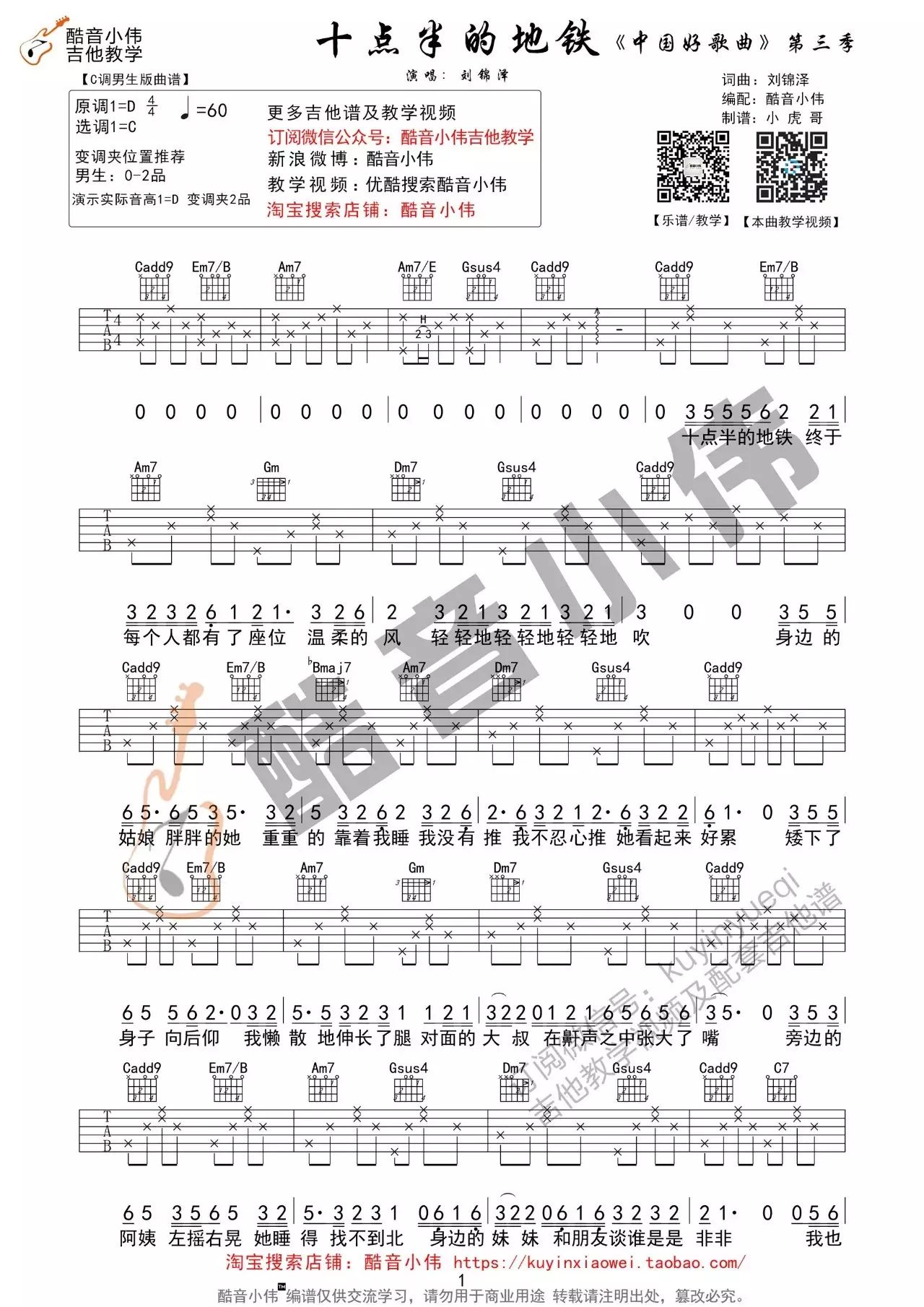 十点半的地铁吉他谱1-刘锦泽