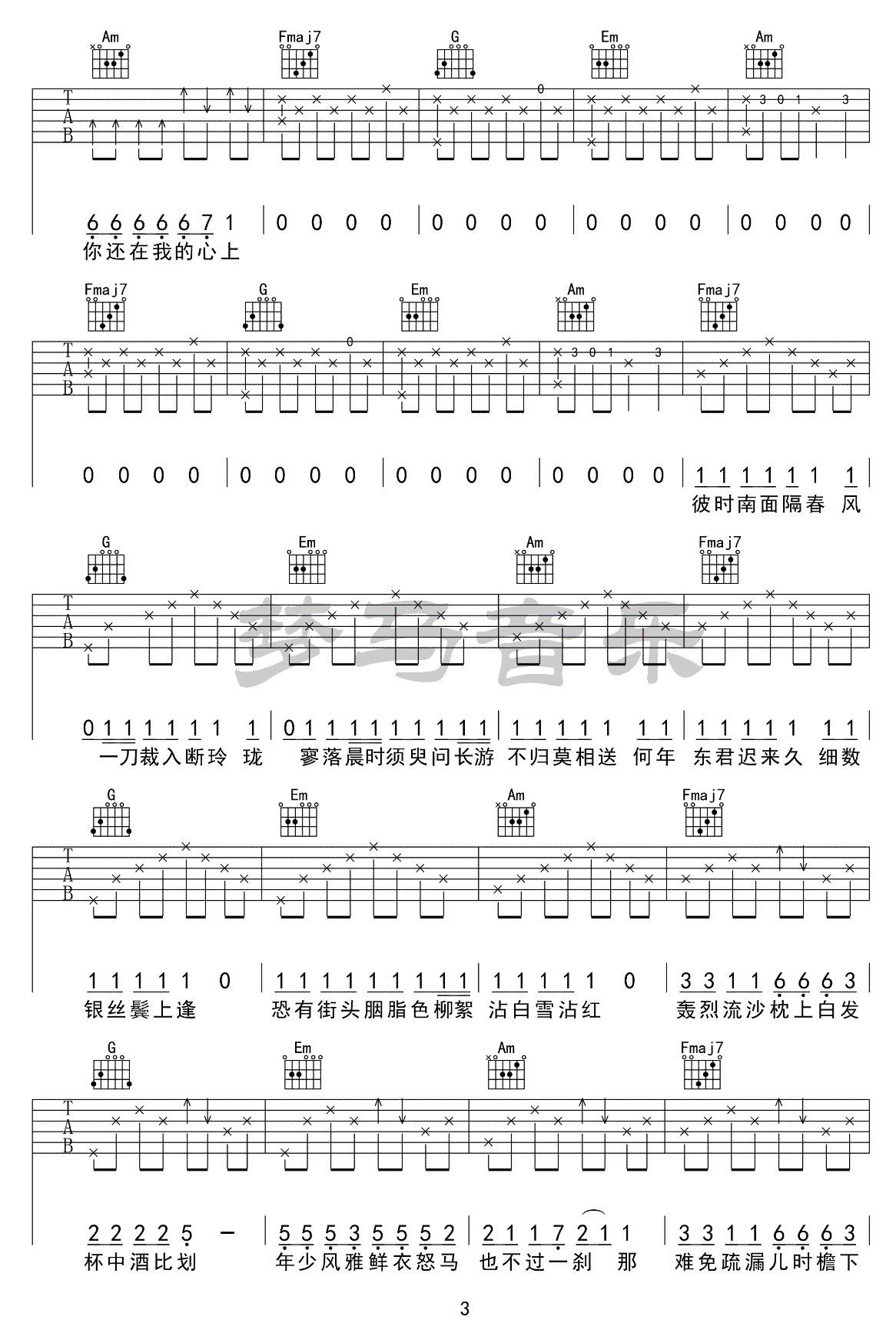红昭愿吉他谱3-音阙诗听