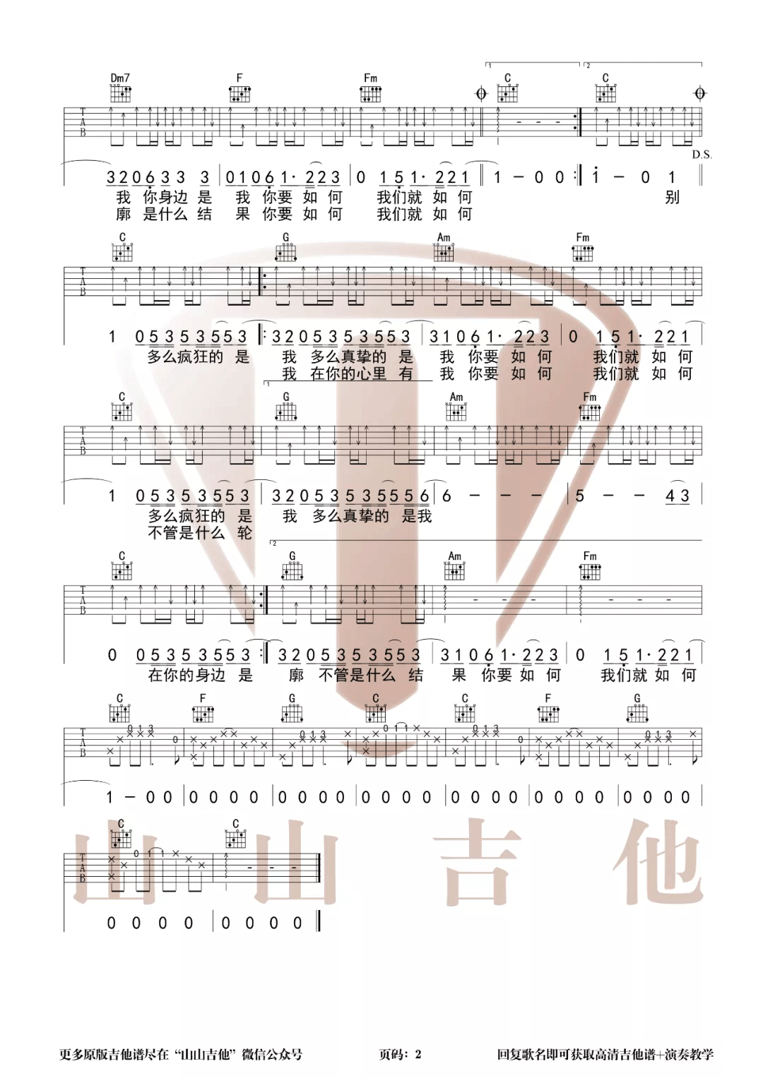 你要如何我们就如何吉他谱2-康姆士乐团