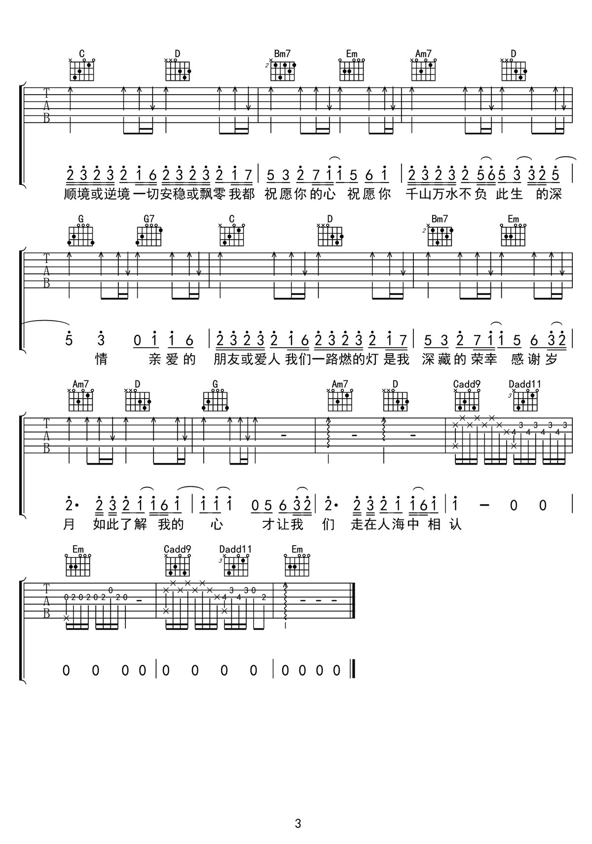人间共鸣吉他谱3-李健