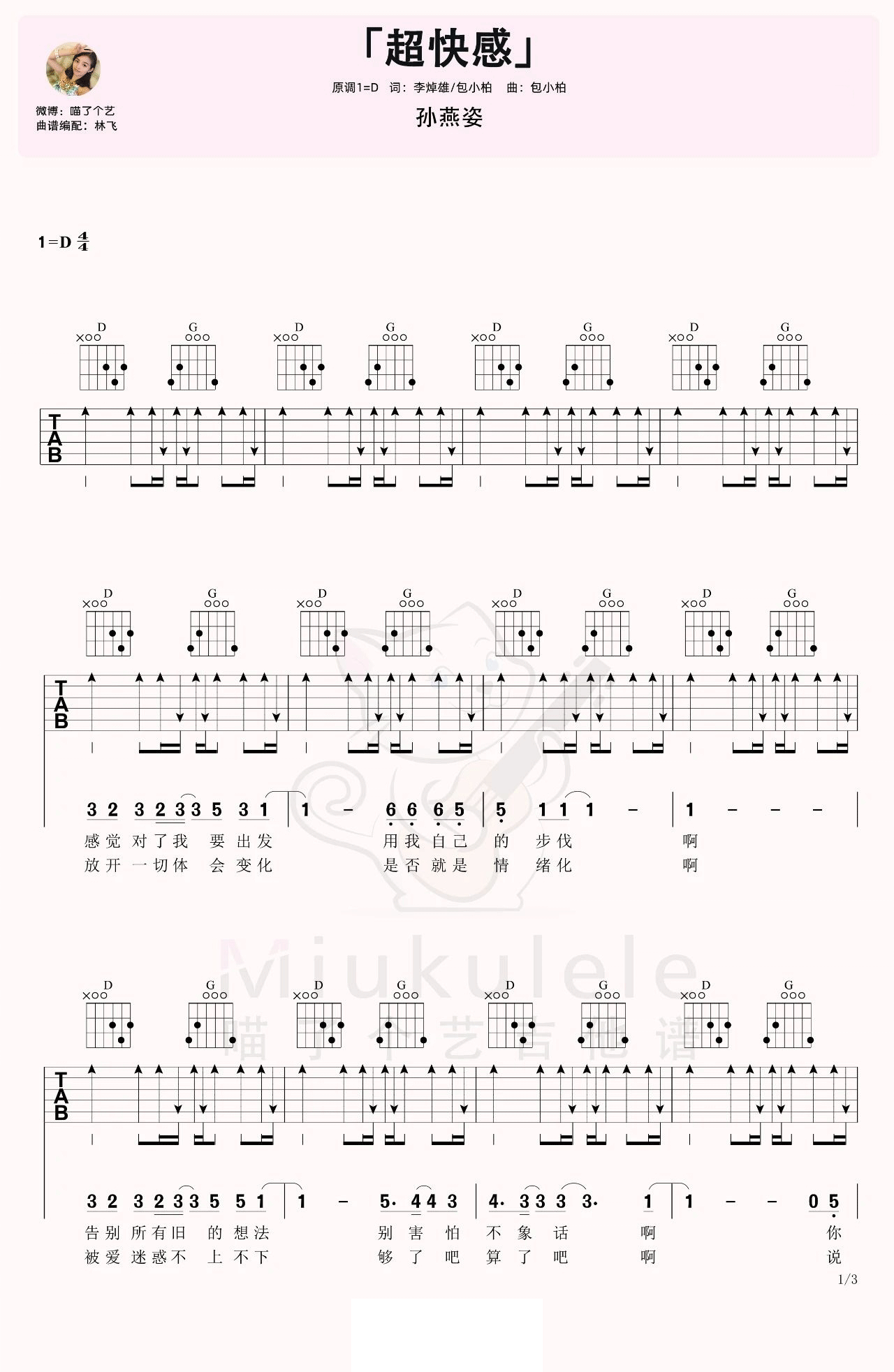 超快感吉他谱1-孙燕姿