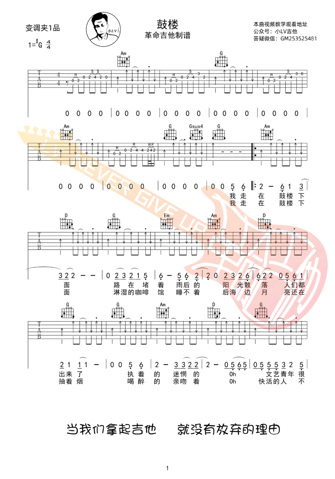鼓楼吉他谱1-赵雷