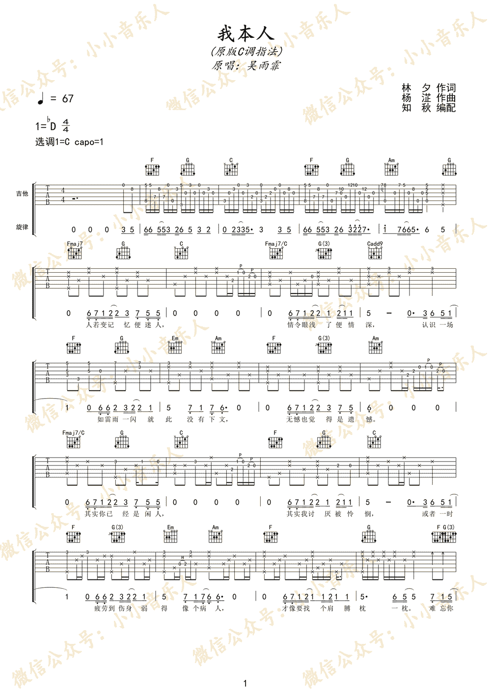 我本人吉他谱1-张敬轩