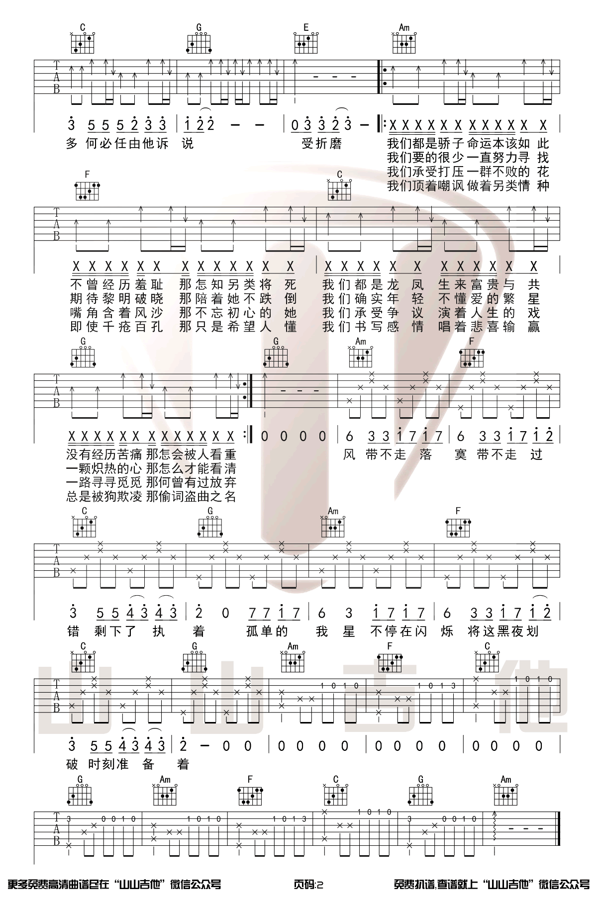 黎明前的黑暗吉他谱2-慕陌凌