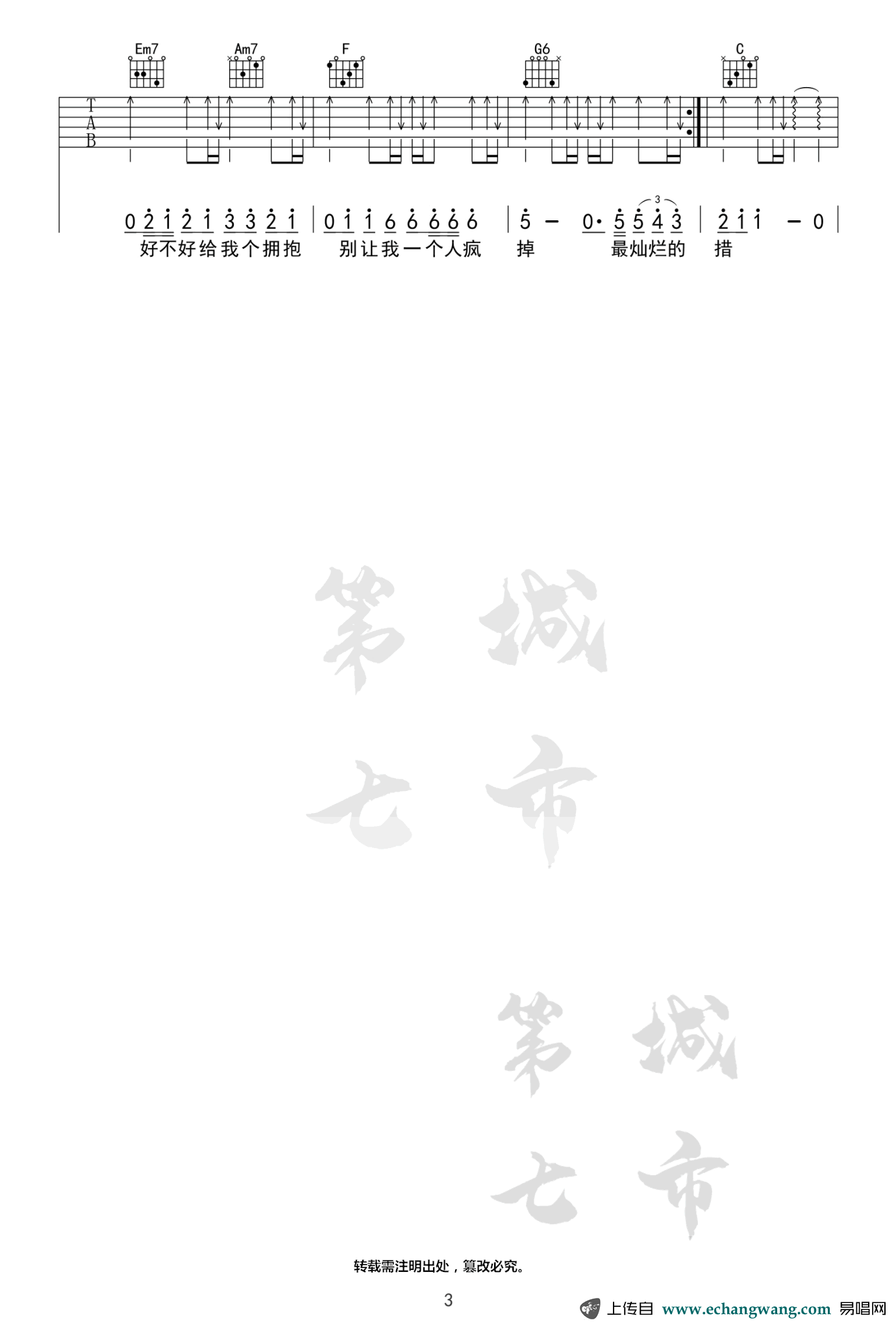 不知所措吉他谱3-王靖雯不胖