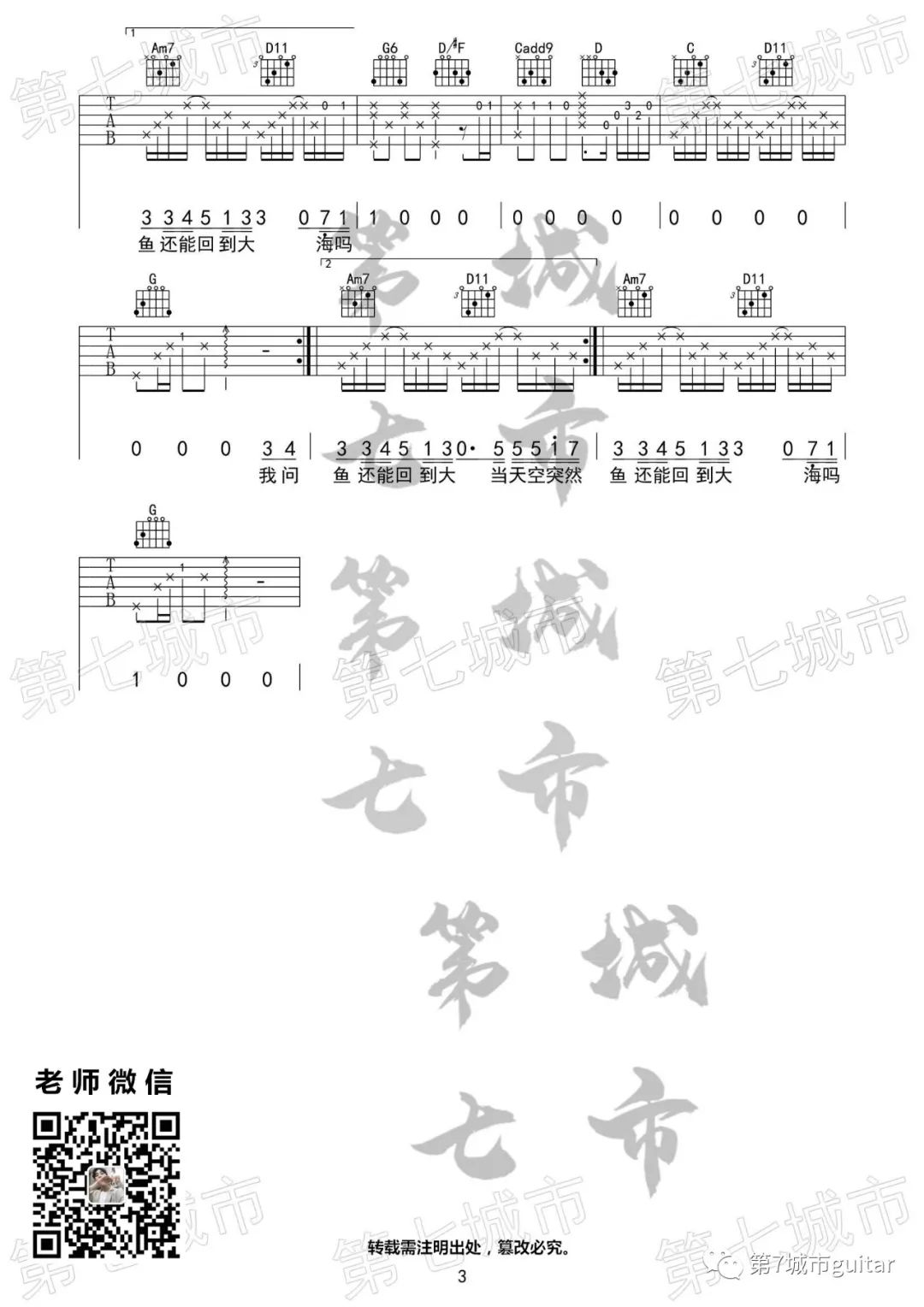 气象站台吉他谱3-Uu
