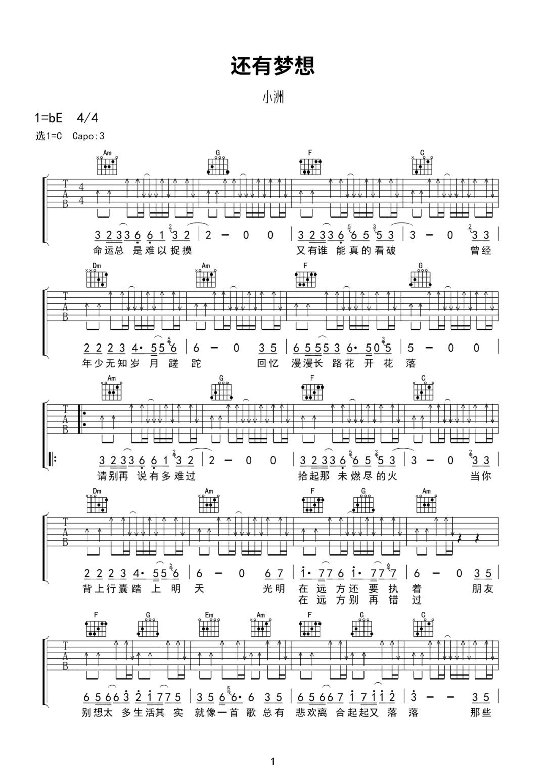 还有梦想吉他谱1-小洲