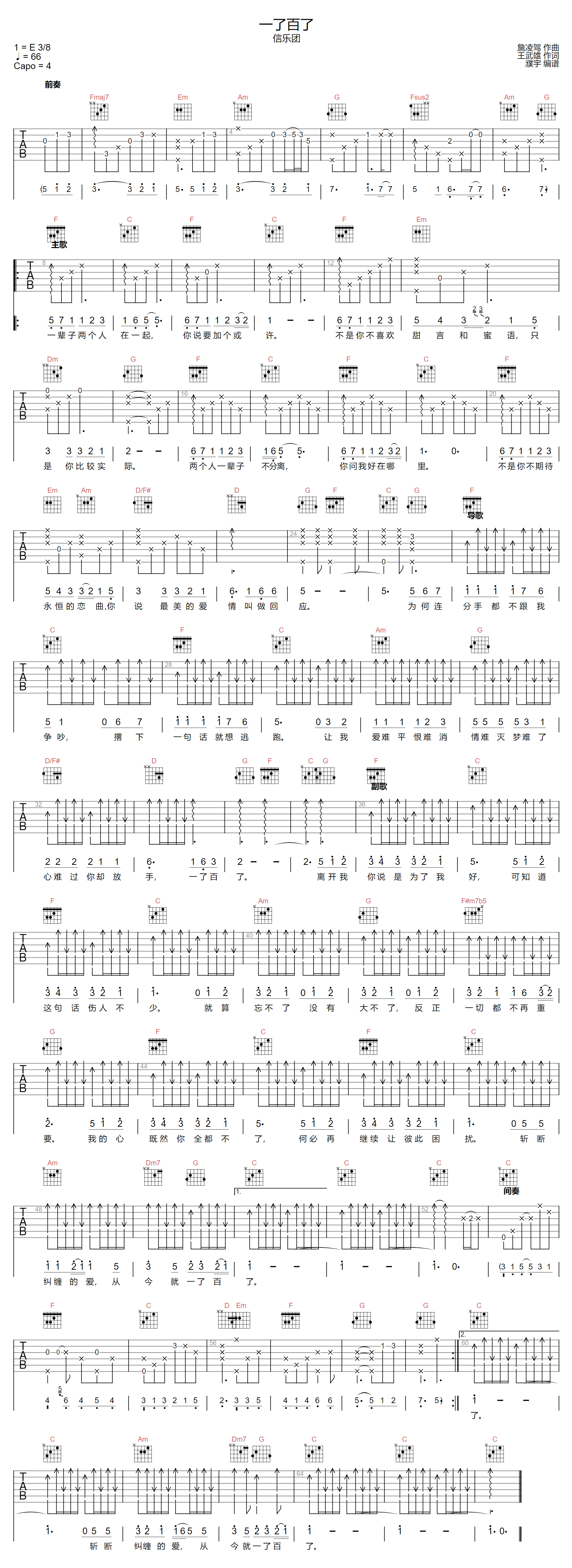 一了百了吉他谱-信乐团
