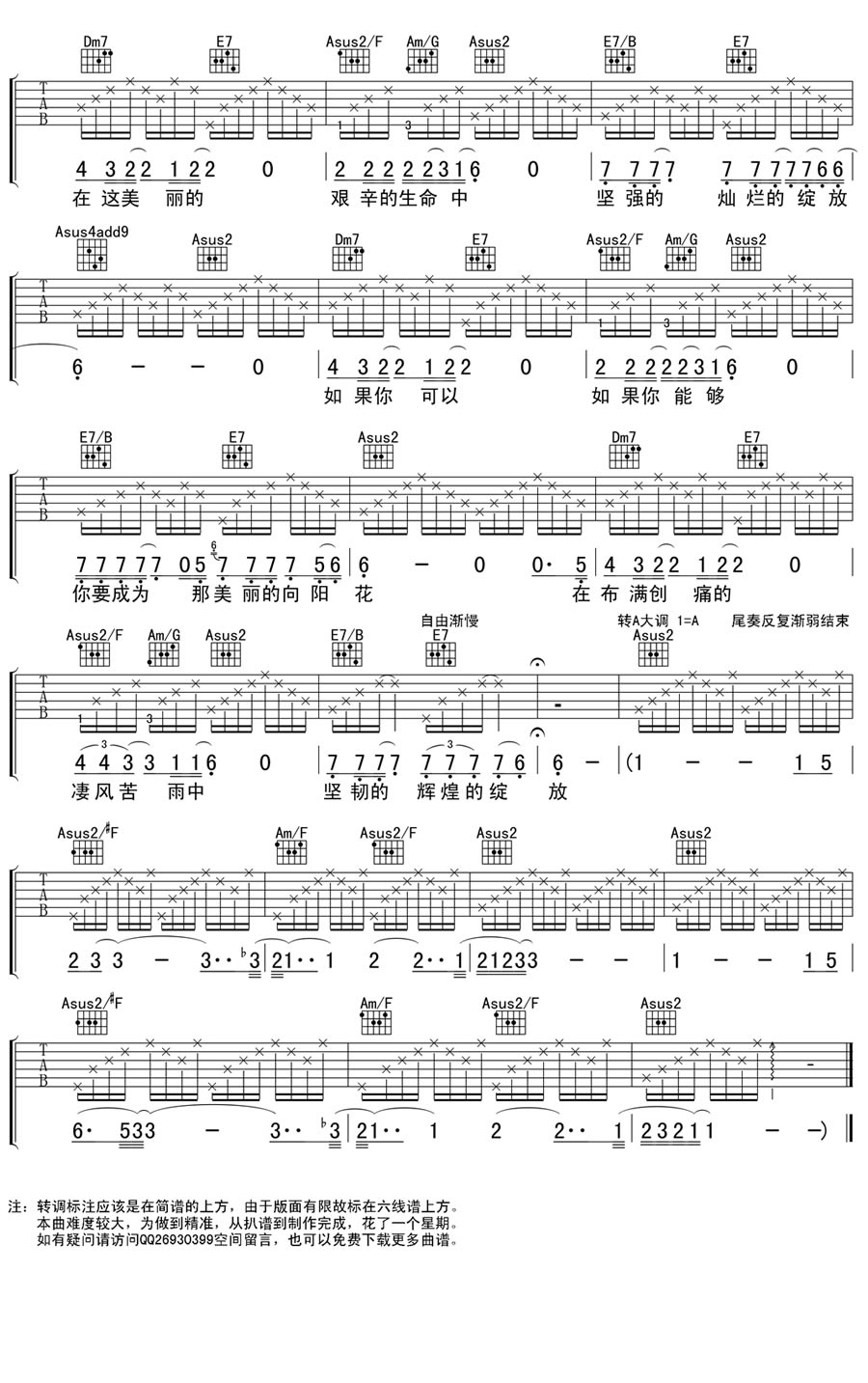 向阳花吉他谱3-汪峰