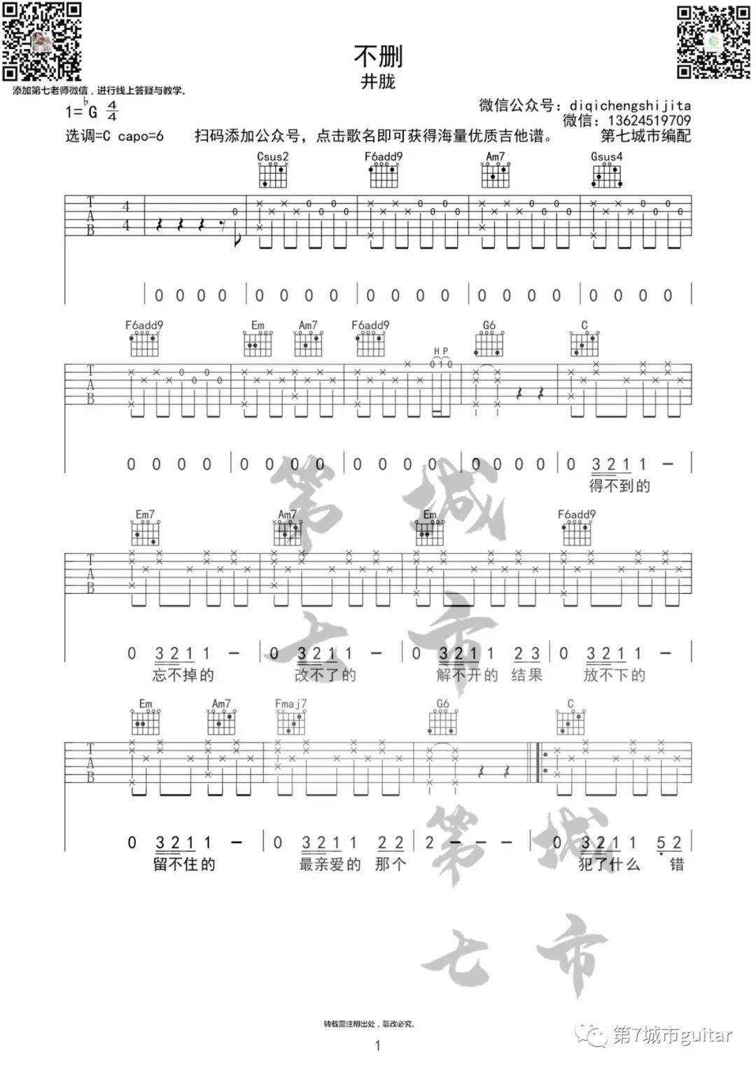 不删吉他谱1-井胧