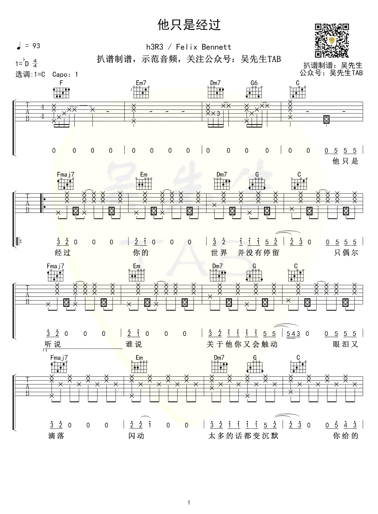他只是经过吉他谱1-H3R3