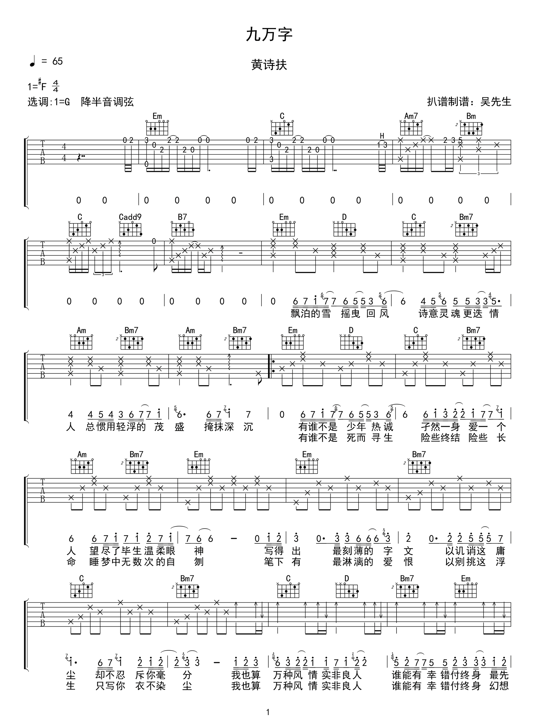 九万字吉他谱1-黄诗扶