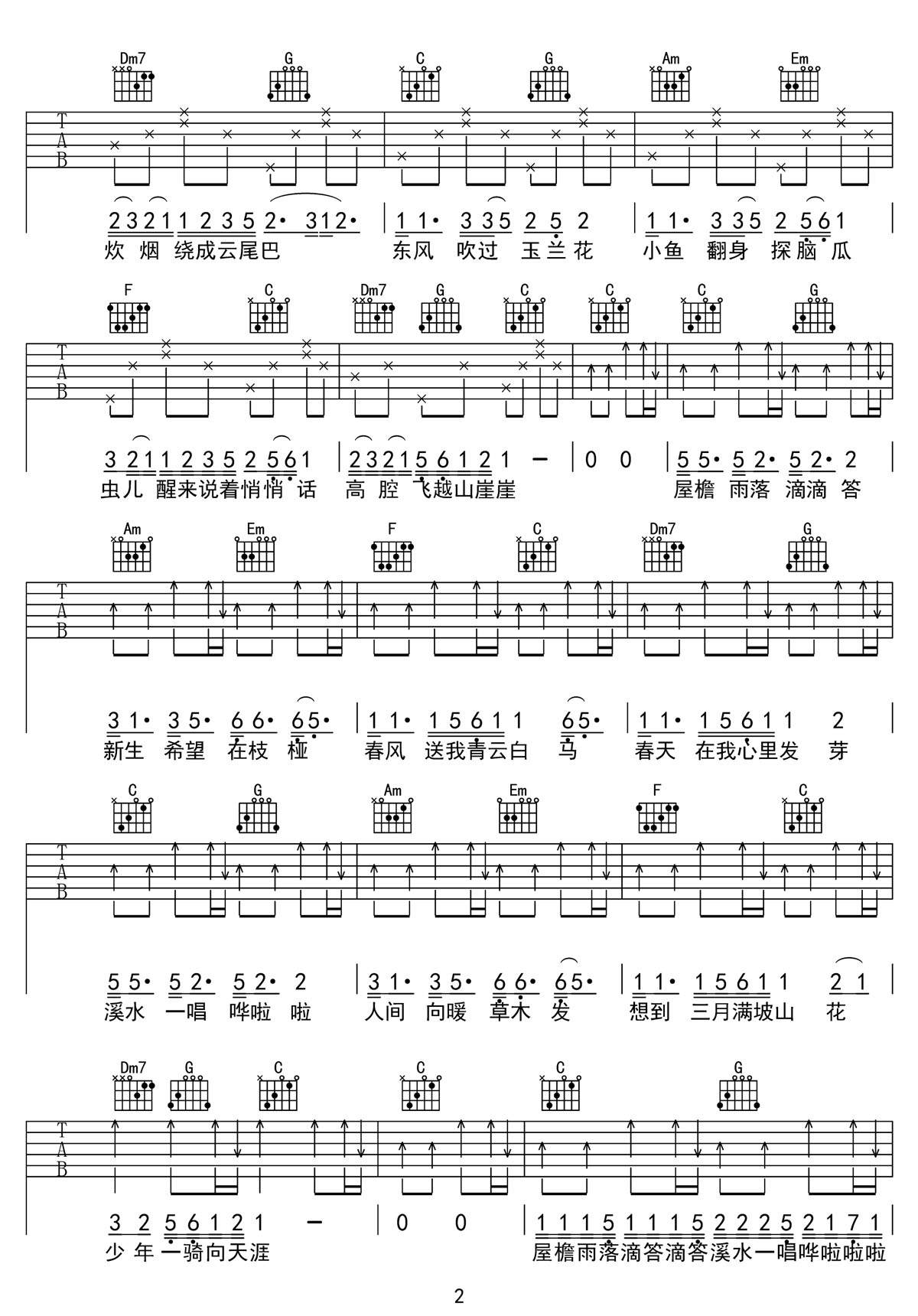 立春吉他谱2-薛凯琪