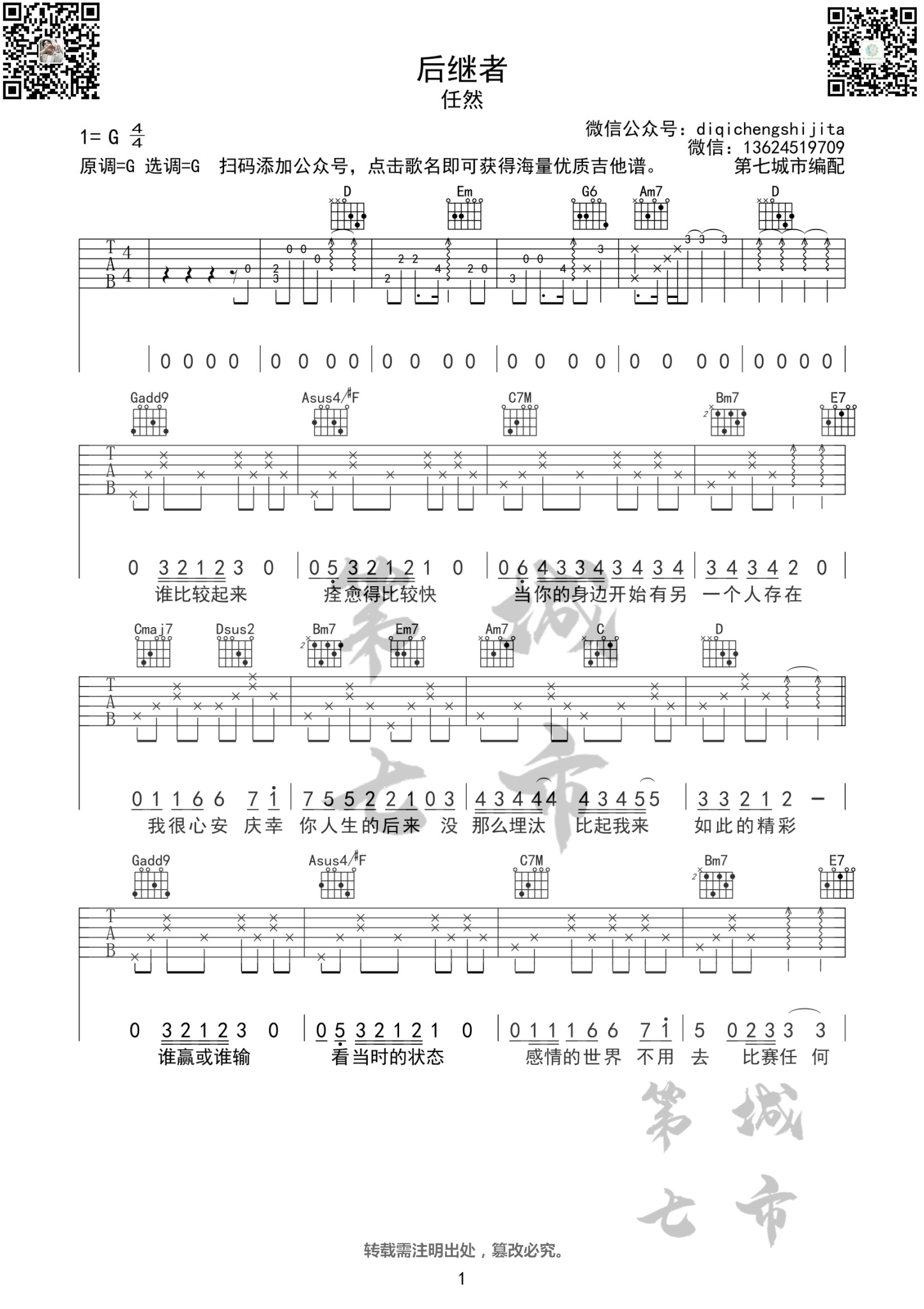 后继者吉他谱1-任然