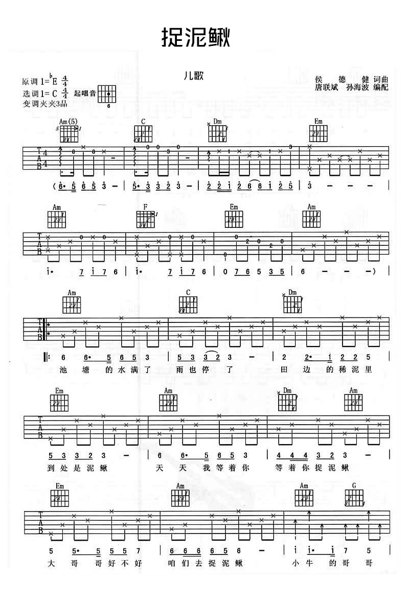 捉泥鳅吉他谱1-卓依婷
