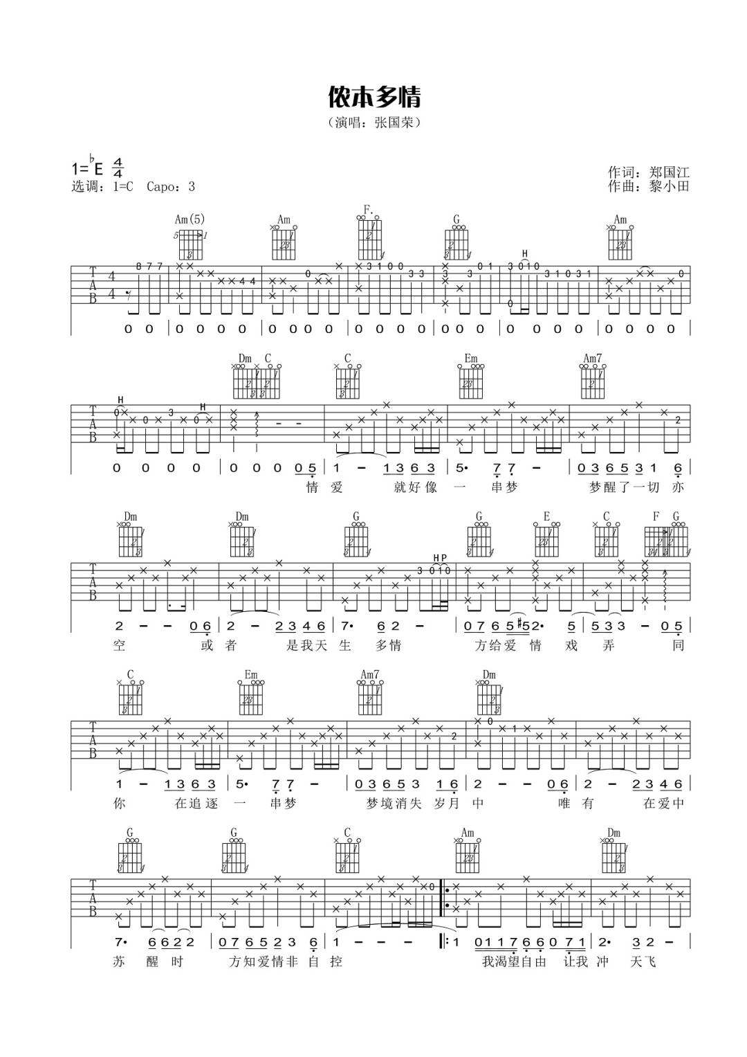 侬本多情吉他谱1-张国荣