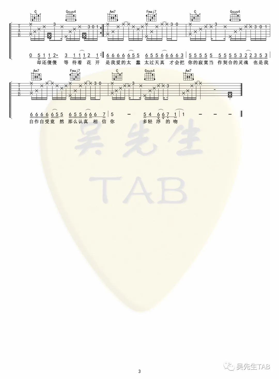 清空吉他谱3-王忻辰