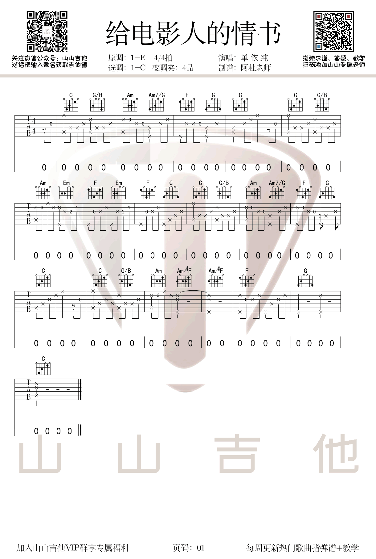 给电影人的情书指弹吉他谱-单依纯