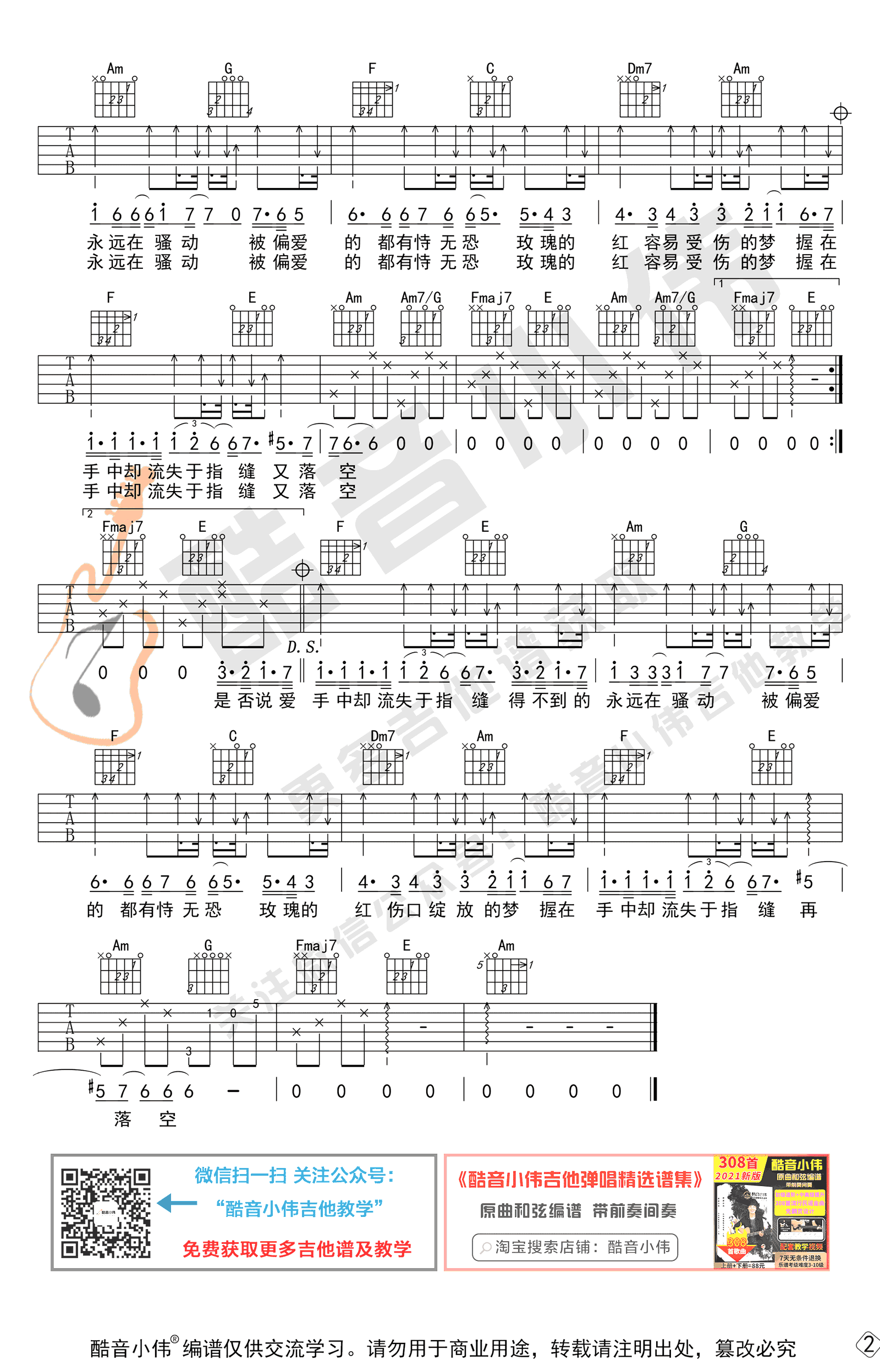 红玫瑰吉他谱2-陈奕迅
