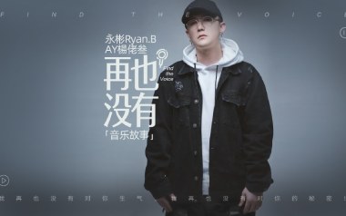 再也没有吉他谱_永彬Ryan.B_C调指法弹唱谱_图片六线谱