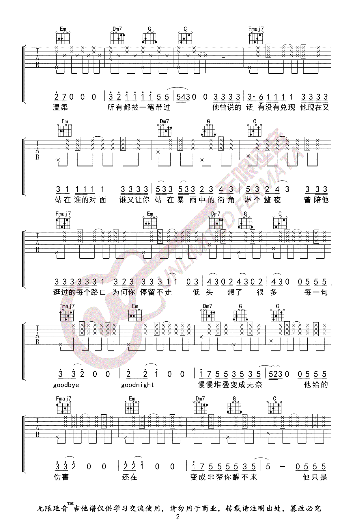 他只是经过吉他谱2-H3R3