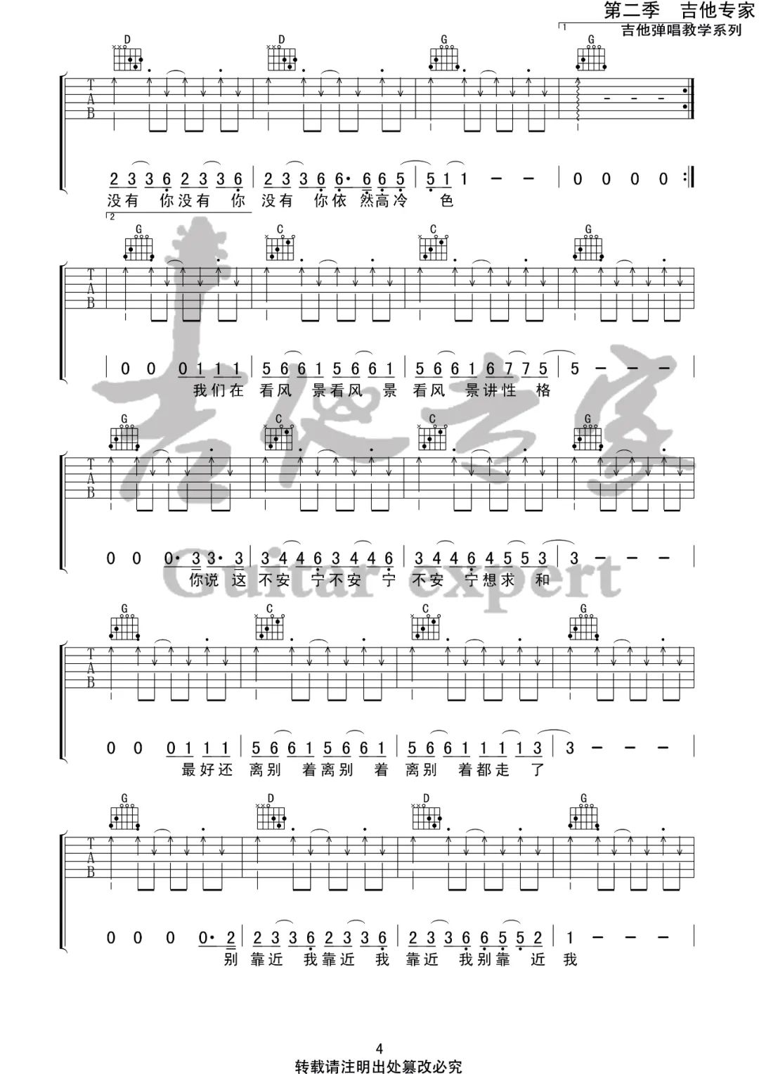 分手跳跃吉他谱4-隔壁老樊