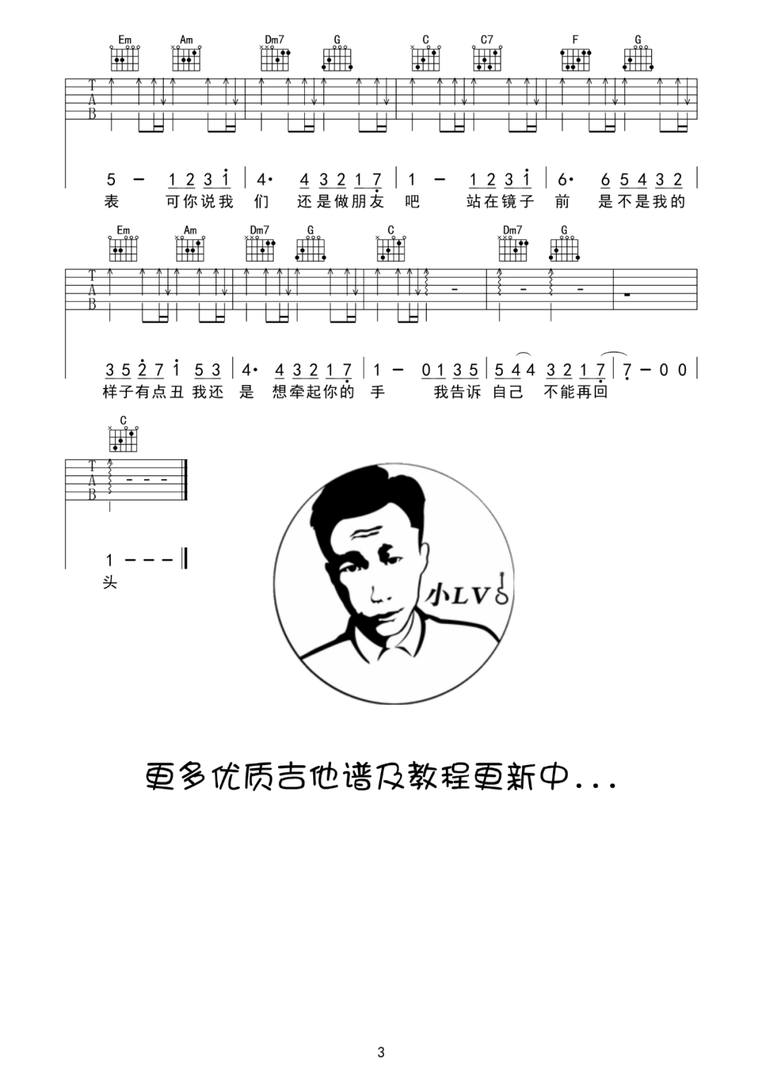 我们还是做朋友吧吉他谱3-杨振宇