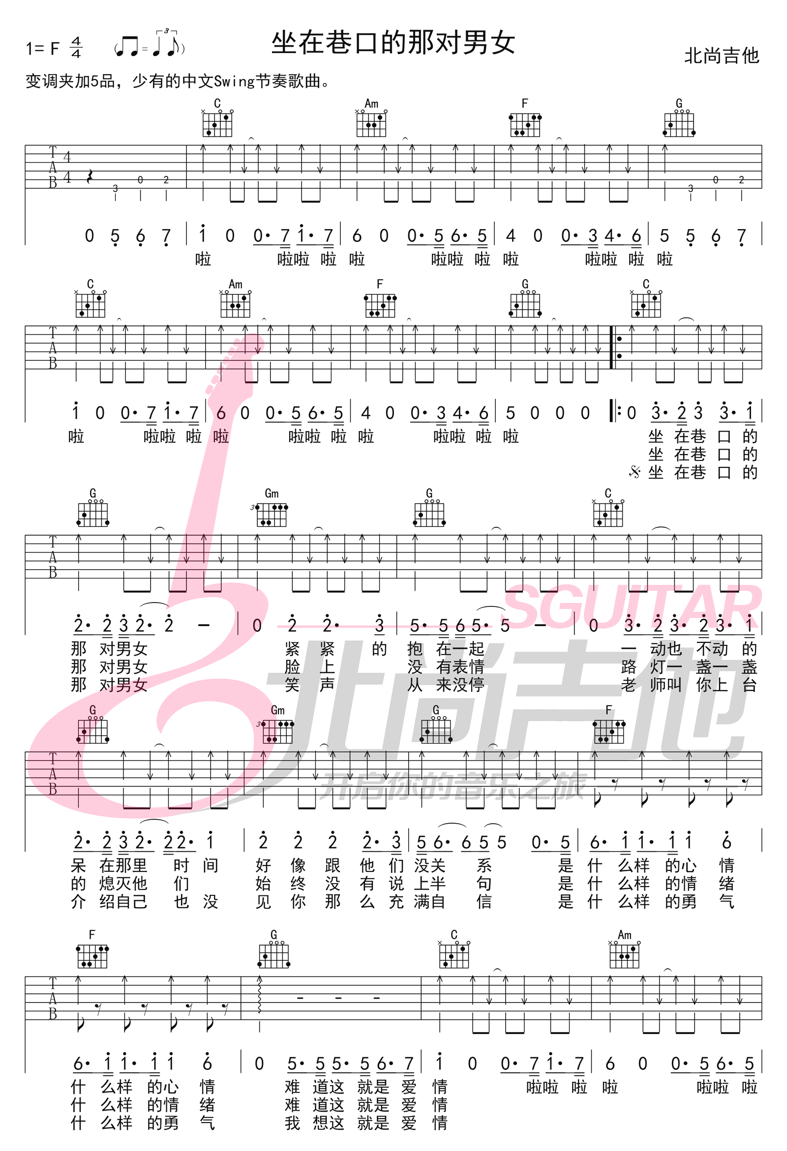 坐在巷口的那对男女吉他谱1-自然卷