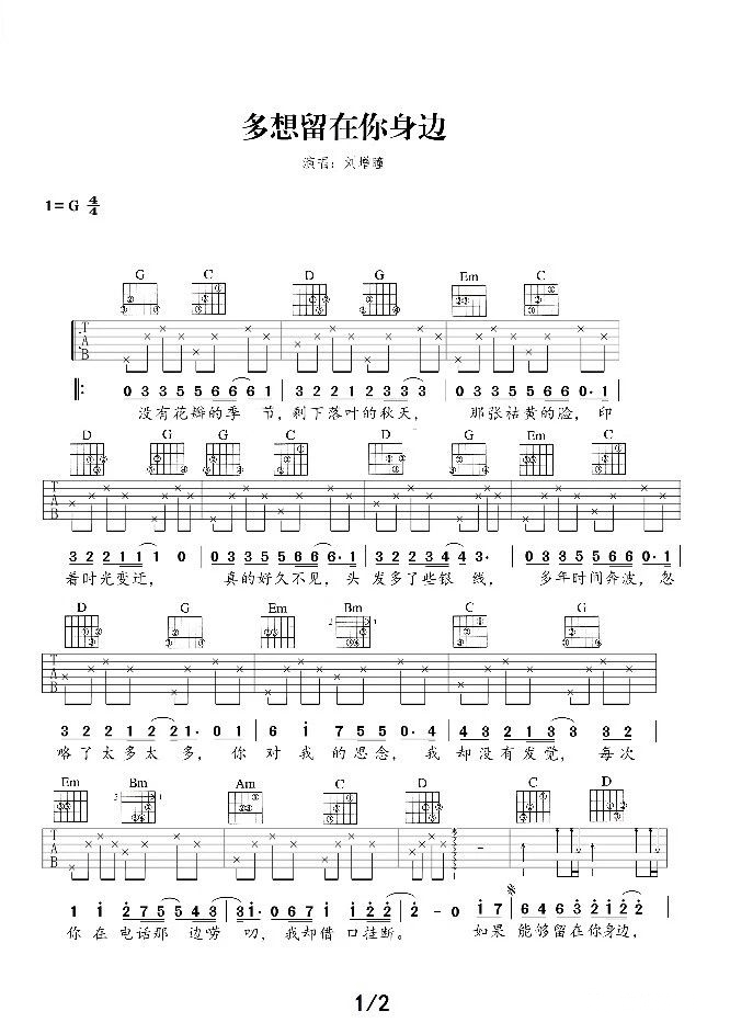 多想留在你身边吉他谱1-刘增瞳