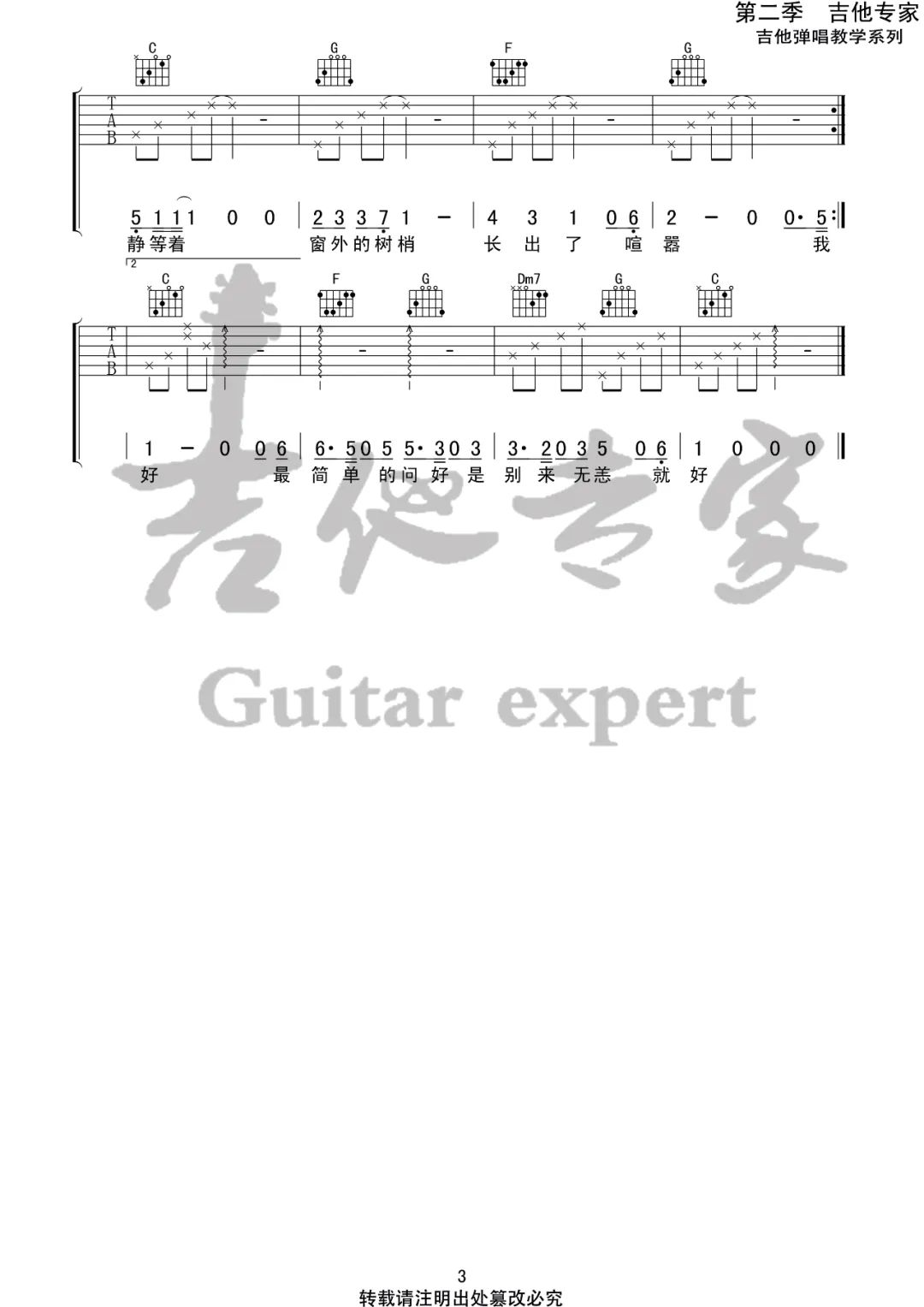 时光一如既往吉他谱3-房东的猫