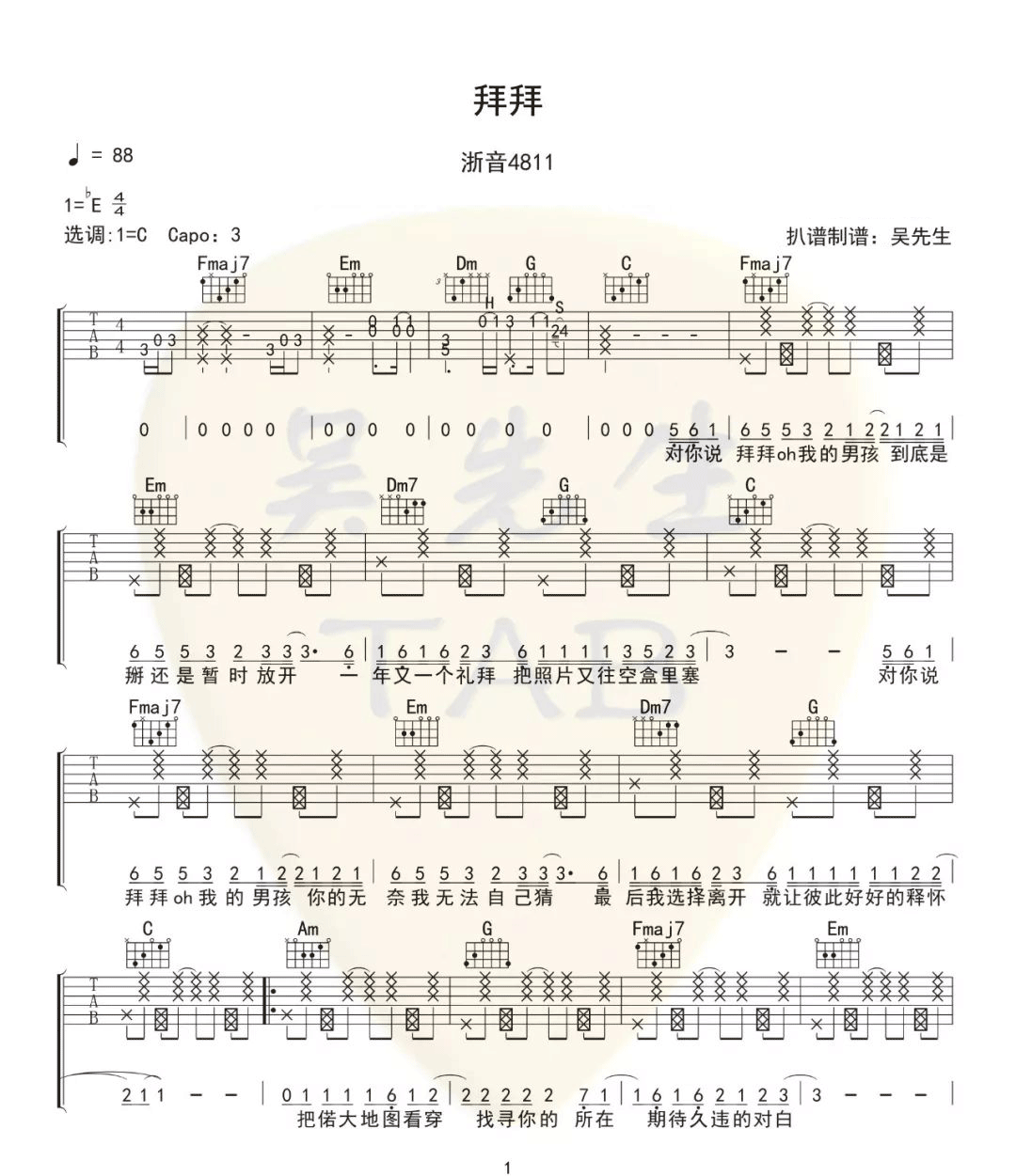 拜拜吉他谱1-浙音4811