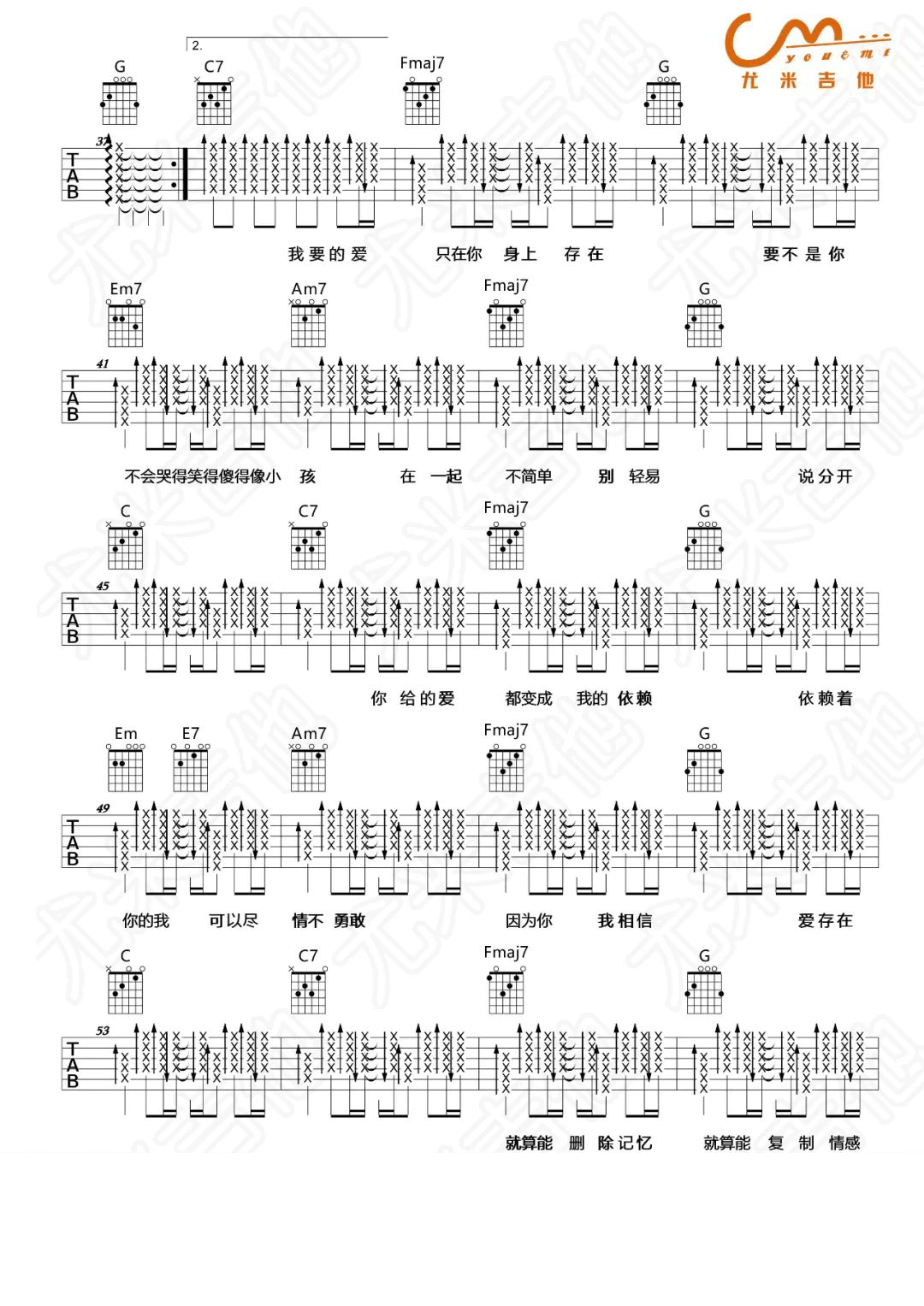 爱存在吉他谱3-王靖雯不胖