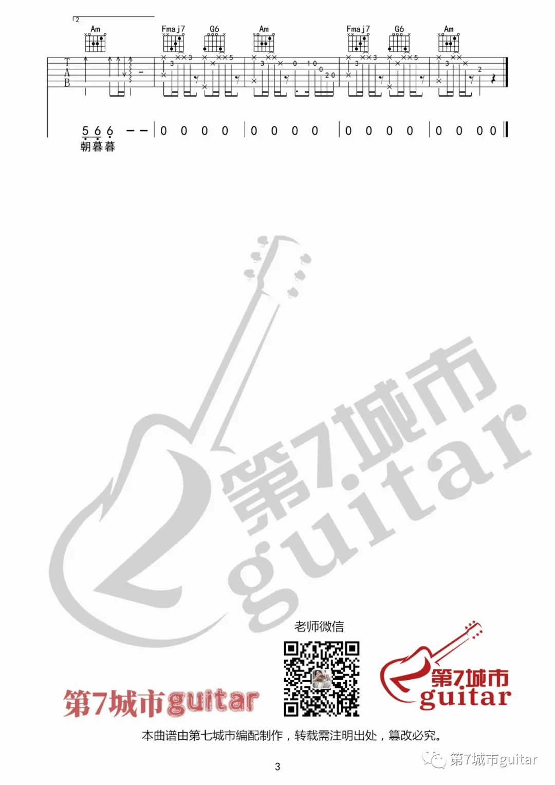 金玉良缘吉他谱3-付雪
