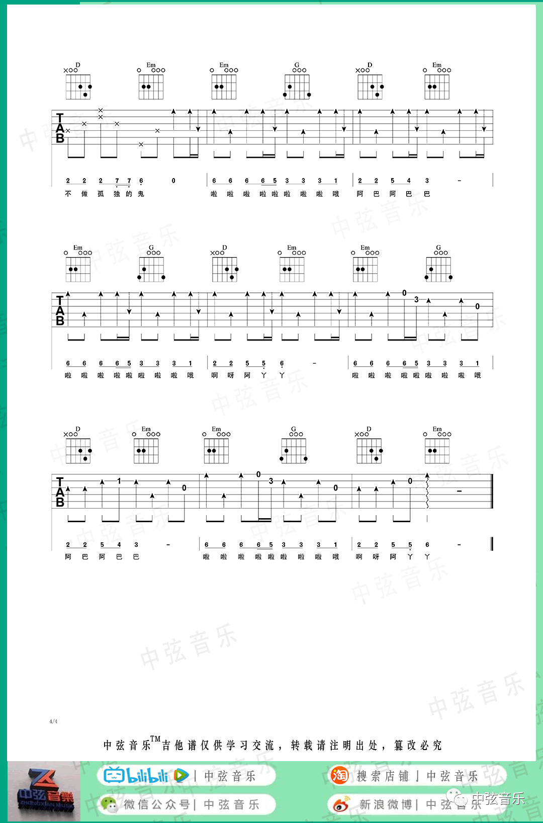 点歌的人吉他谱4-海来阿木