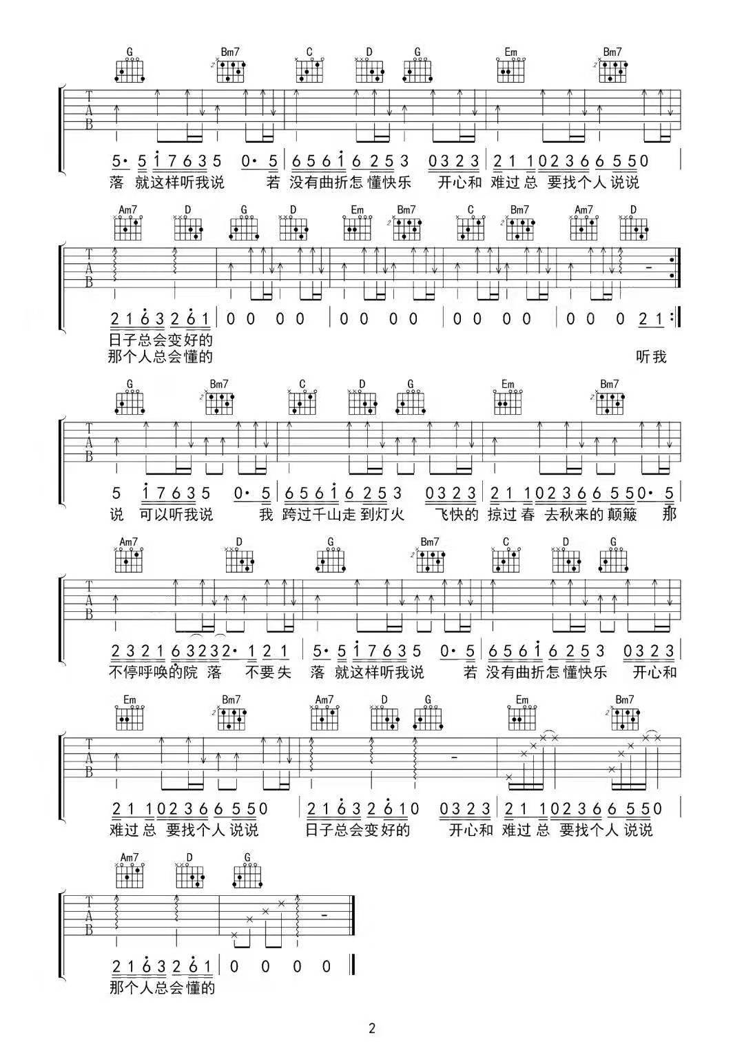 听我说吉他谱2-周深
