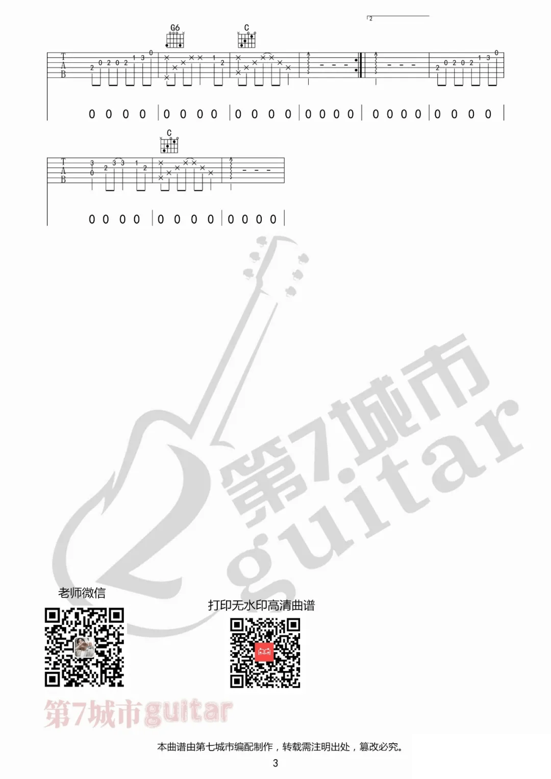 昨夜星辰吉他谱3-刘紫玲