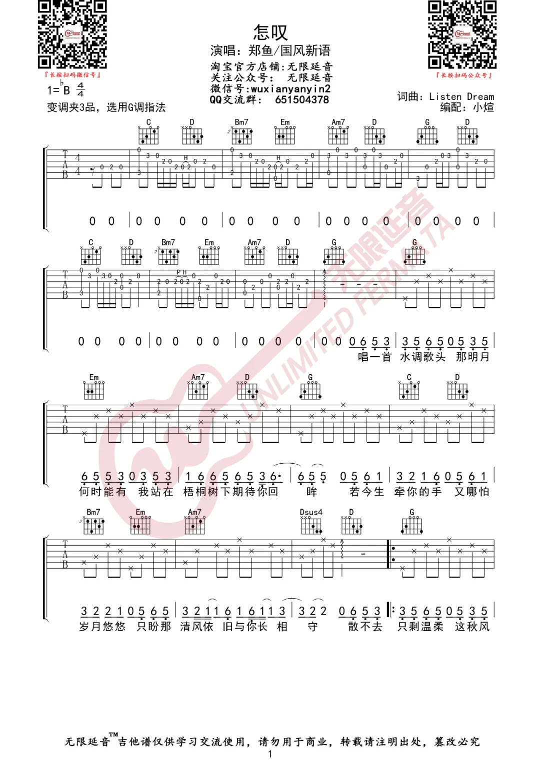 怎叹吉他谱1-郑鱼