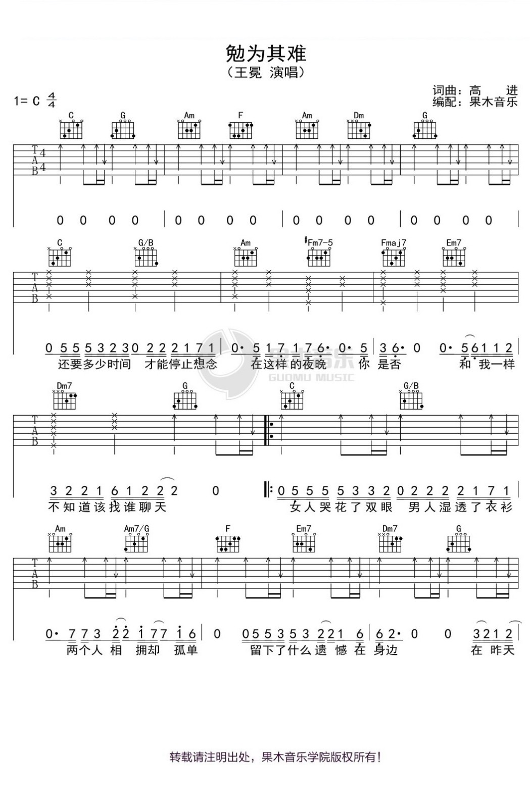勉为其难吉他谱1-王冕